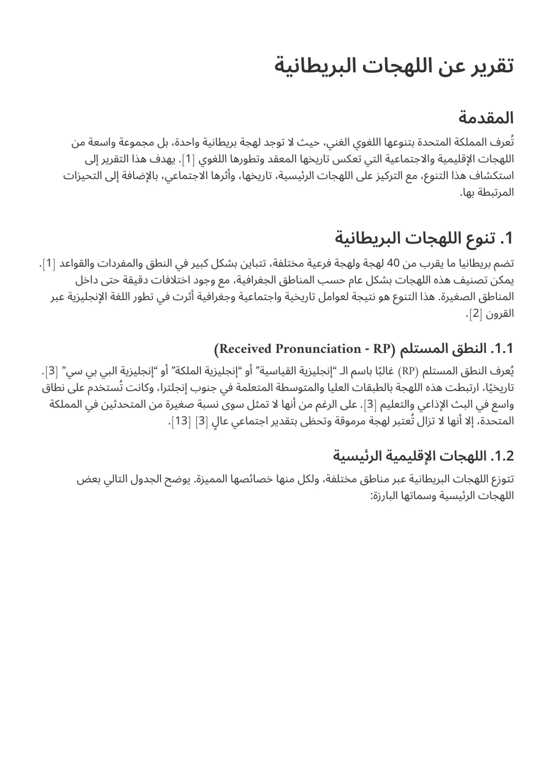 غلاف تقرير تقرير عن اللهجات البريطانية