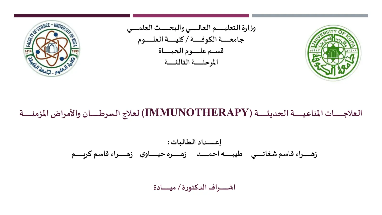 غلاف تقرير العلاجات المناعية الحديثة (Immunotherapy) لعلاج السرطان والأمراض المزمنة