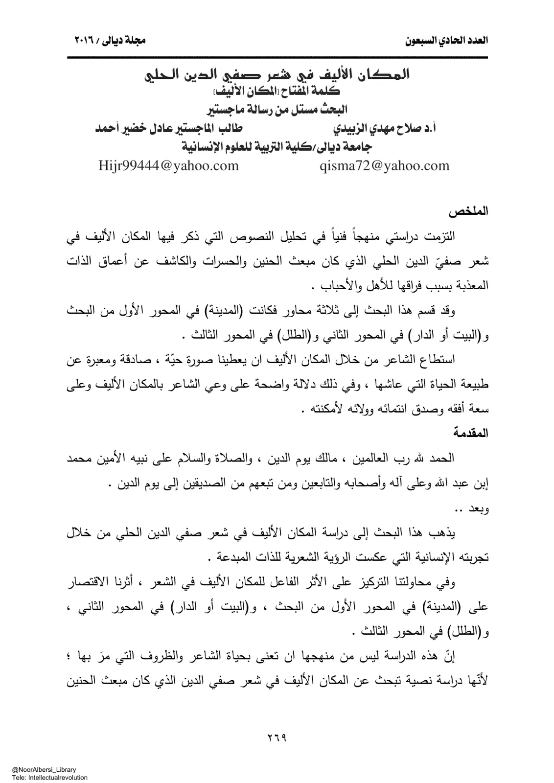 غلاف تقرير المكان الأليف في شعر صفي الدين الحلي