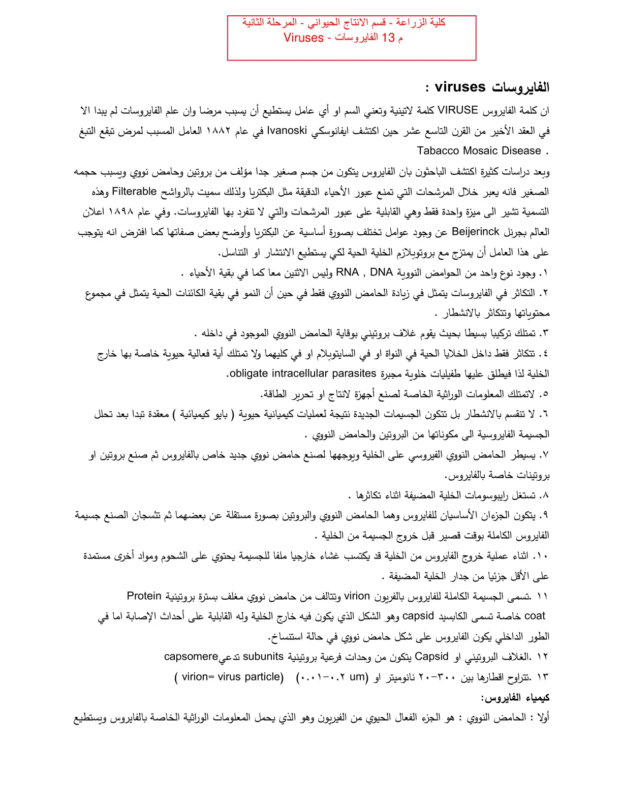 غلاف تقرير الفايروسات - Viruses