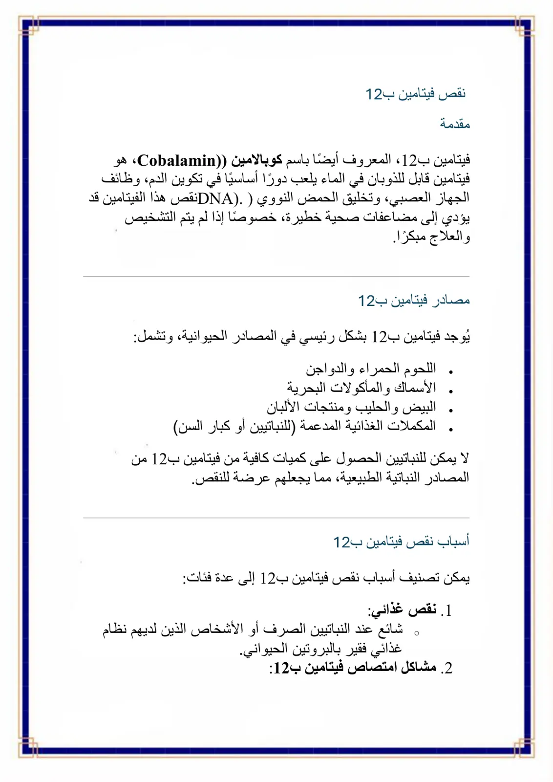 غلاف تقرير نقص فيتامين ب12