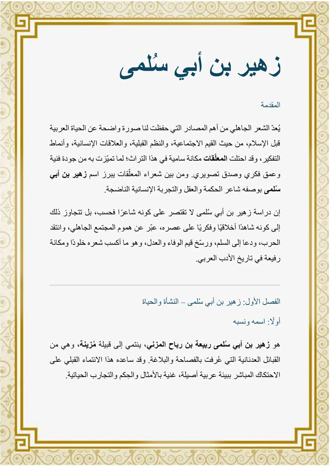 غلاف تقرير زهير بن أبي سلمى