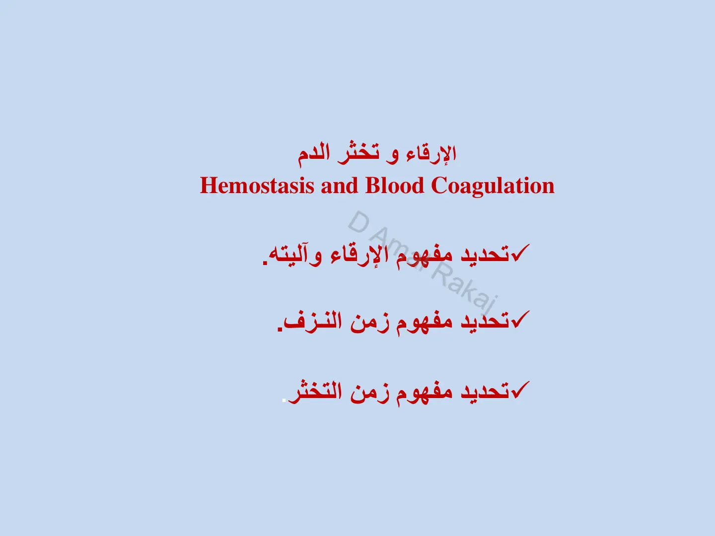 غلاف تقرير الإرقاء و تخثر الدم