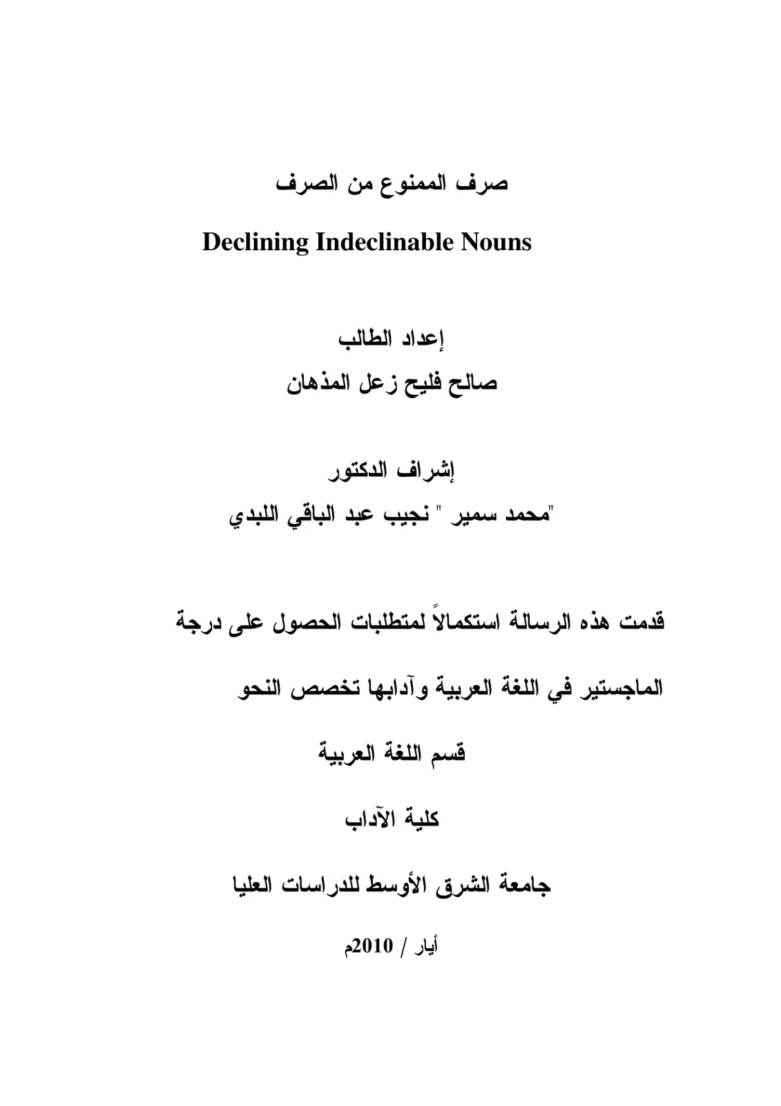 غلاف تقرير صرف الممنوع من الصرف