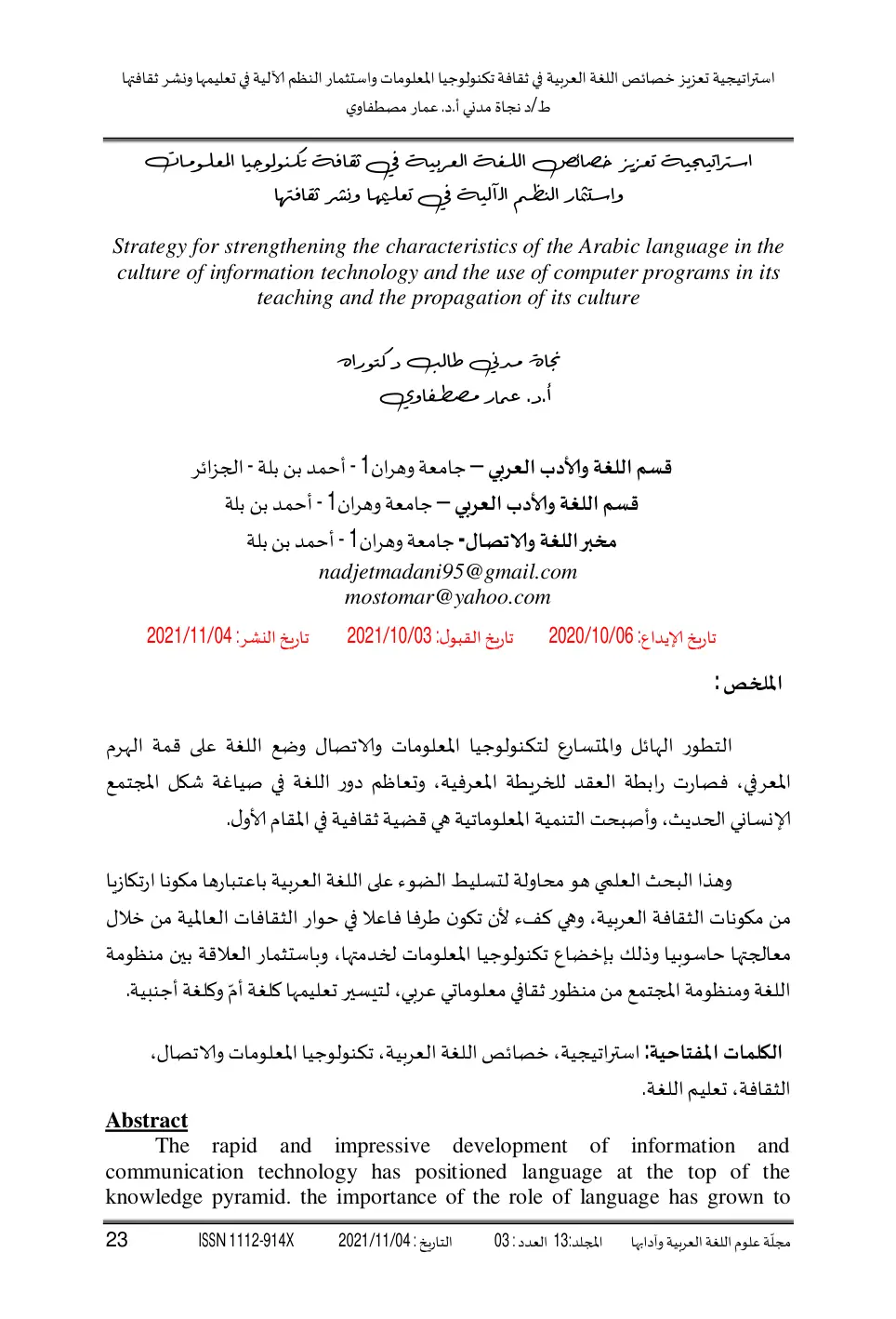غلاف تقرير استراتيجية تعزيز خصائص اللغة العربية في ثقافة تكنولوجيا المعلومات واستثمار النظم الآلية في تعليمها ونشر ثقافتها