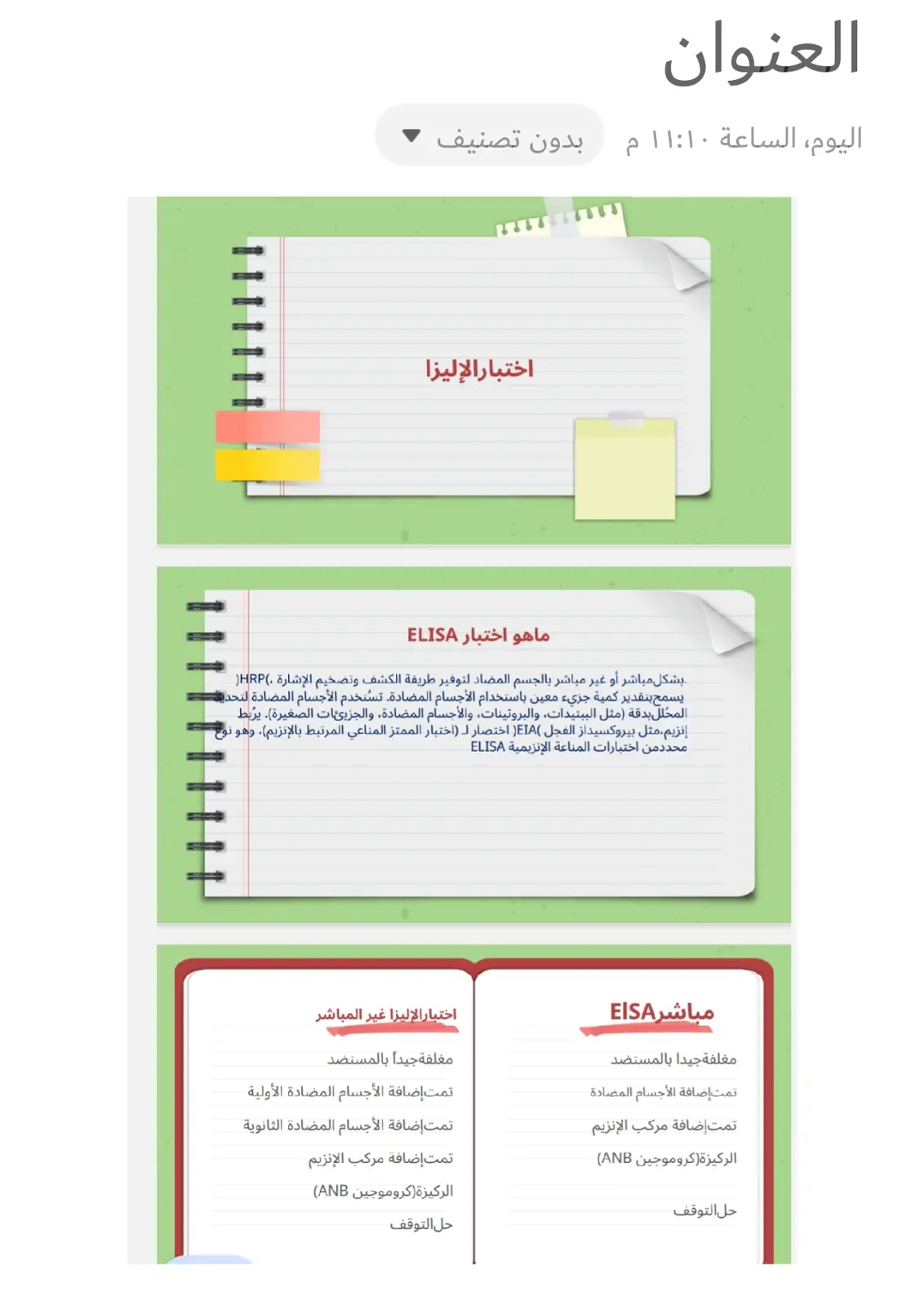 غلاف تقرير اختبار الإليزا