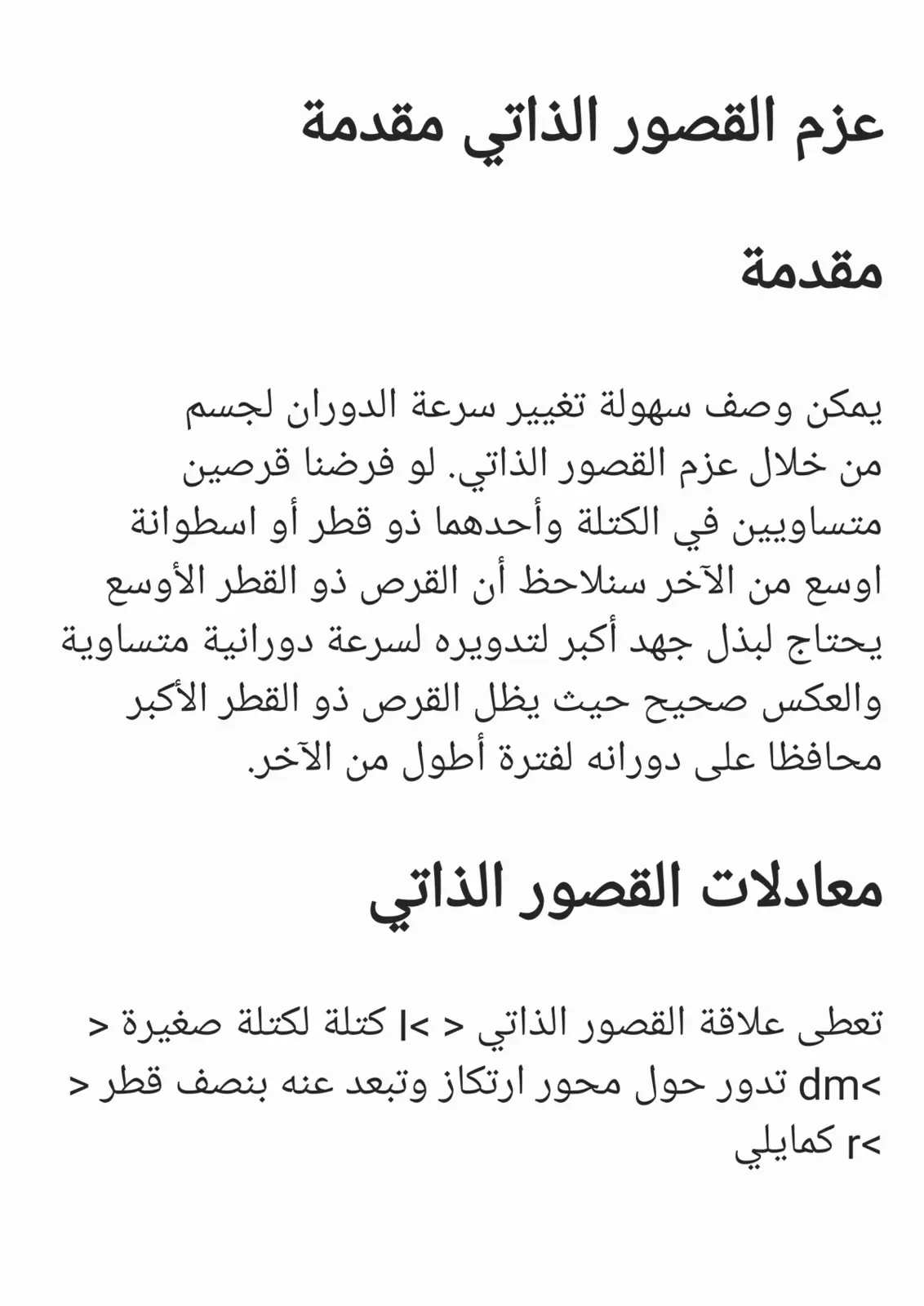 غلاف تقرير عزم القصور الذاتي مقدمة