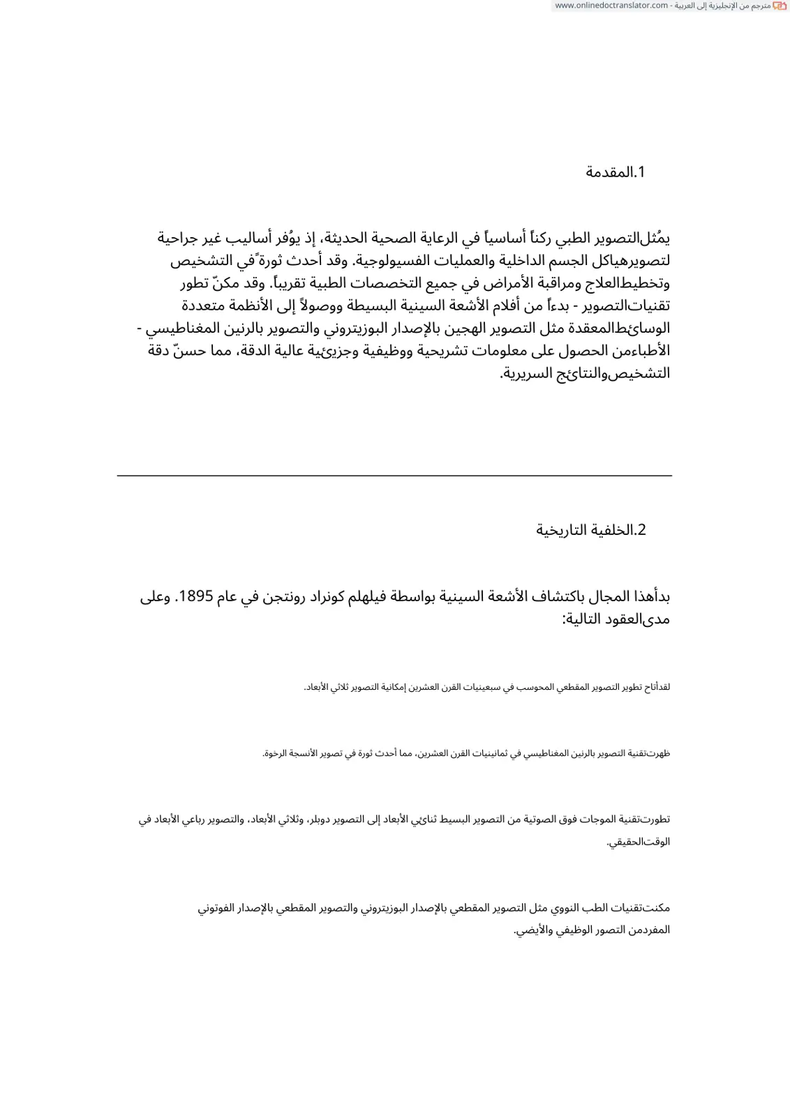 غلاف تقرير التصوير الطبي