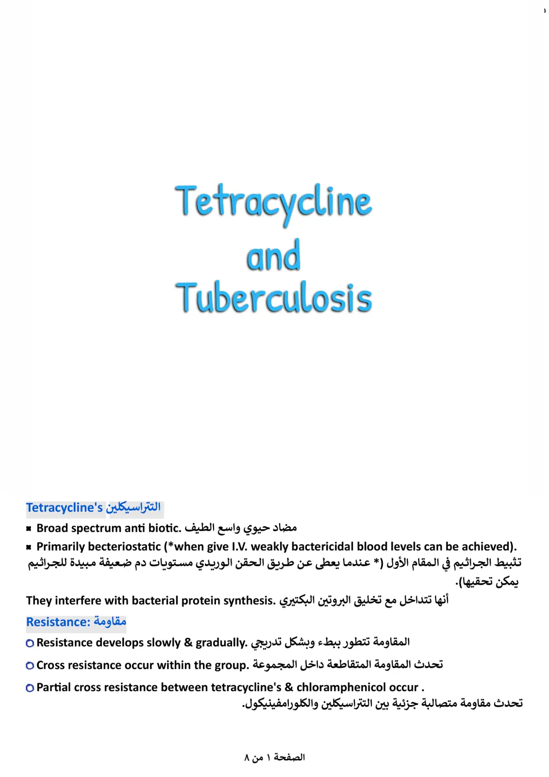 غلاف تقرير Tetracycline and Tuberculosis