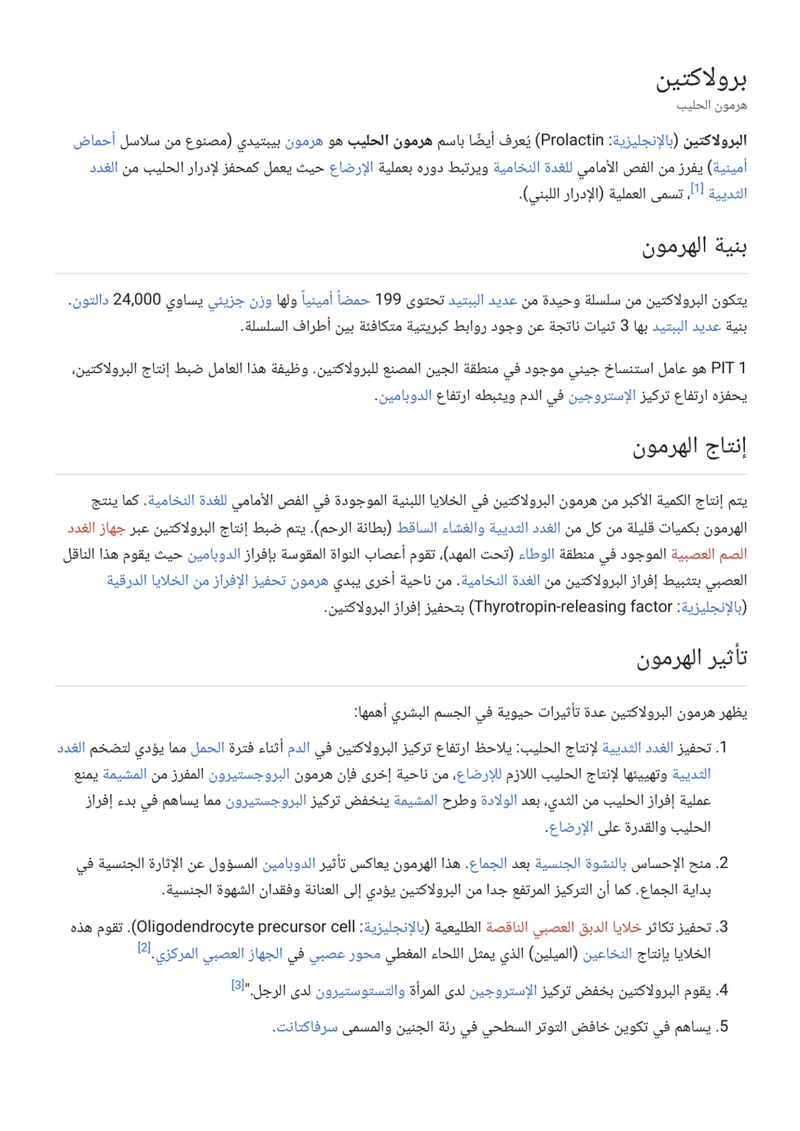 غلاف تقرير برولاكتين هرمون الحليب