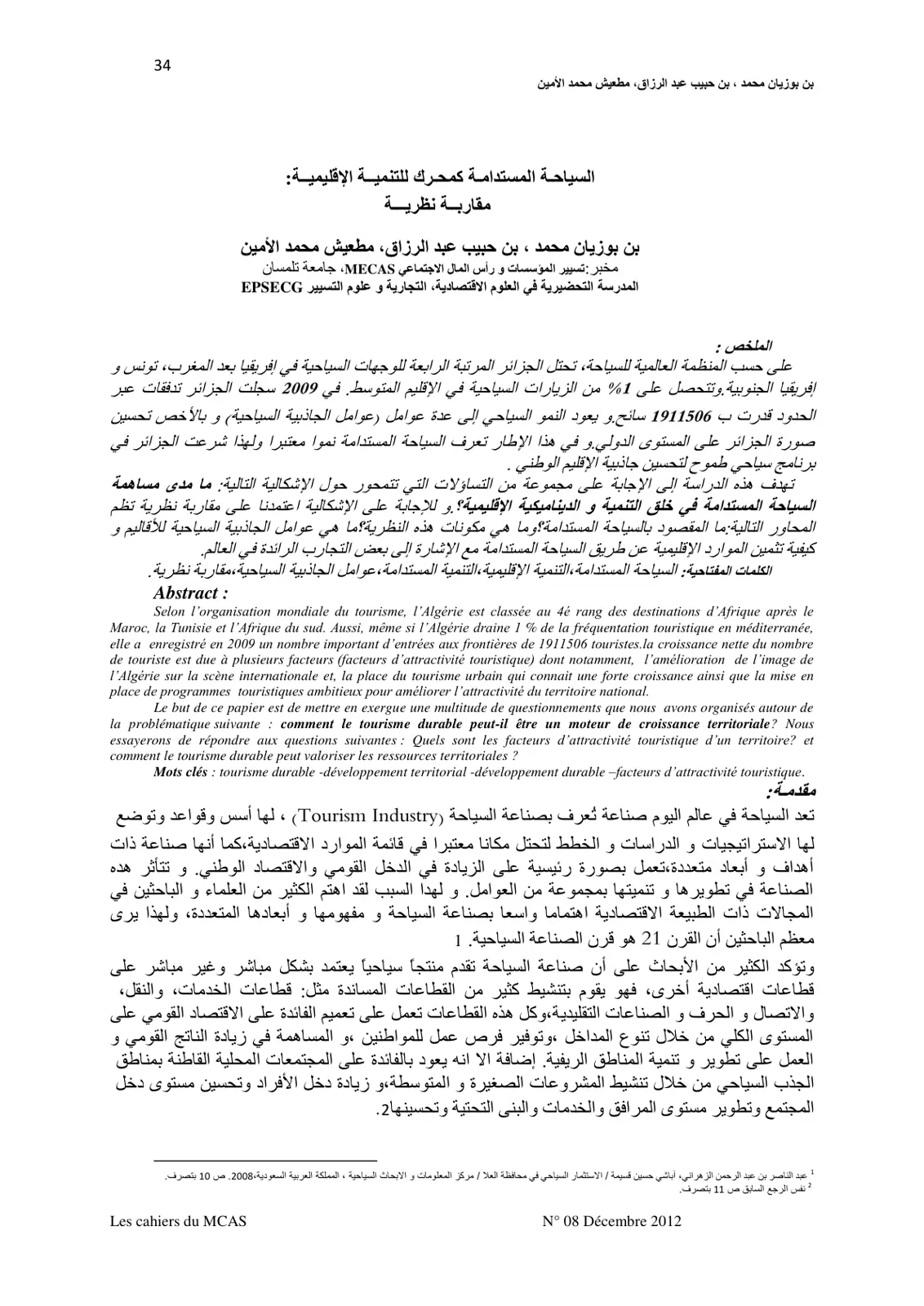 غلاف تقرير السياحة المستدامة كمحرك للتنمية الإقليمية: مقاربة نظرية