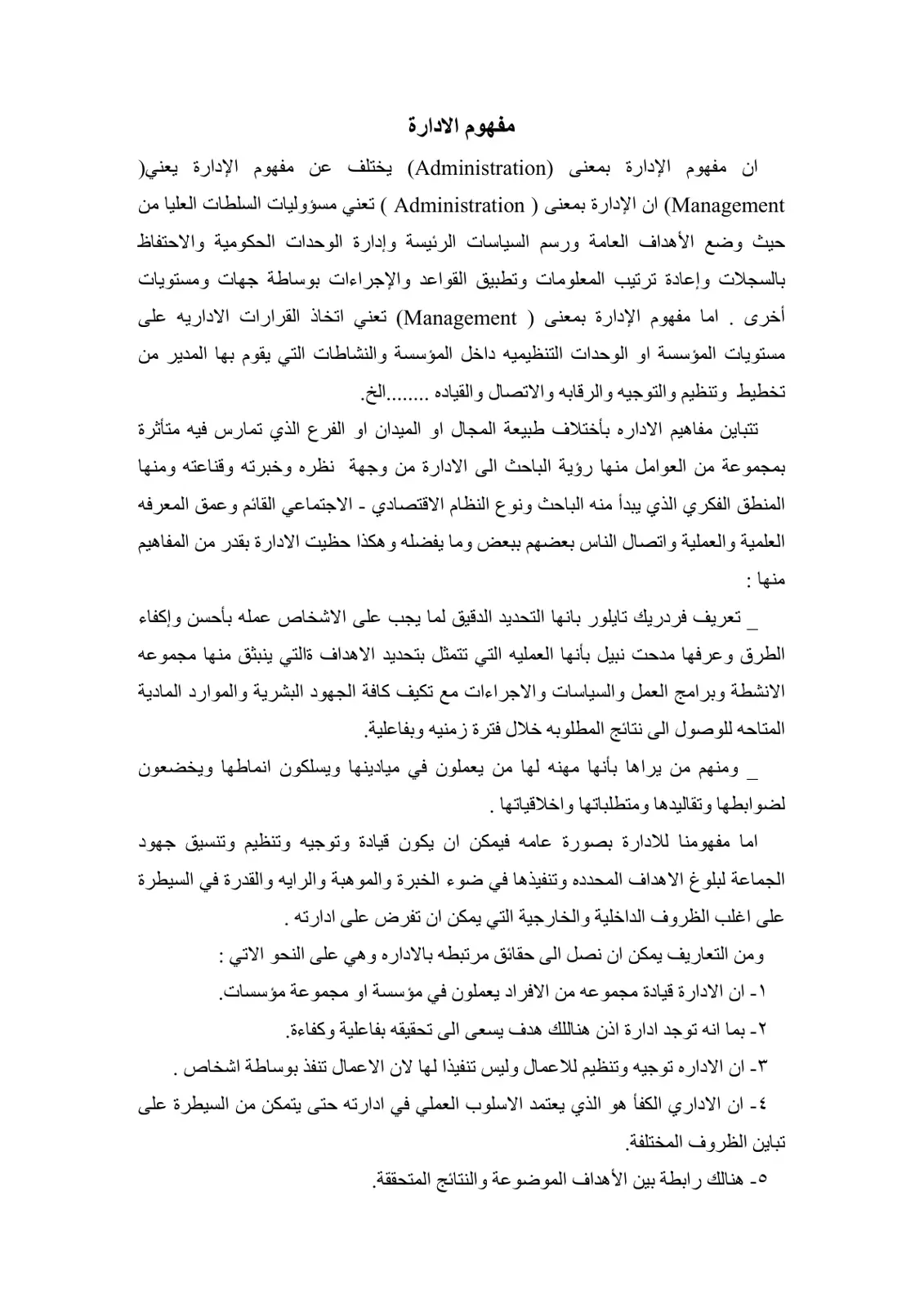غلاف تقرير مفهوم الإدارة