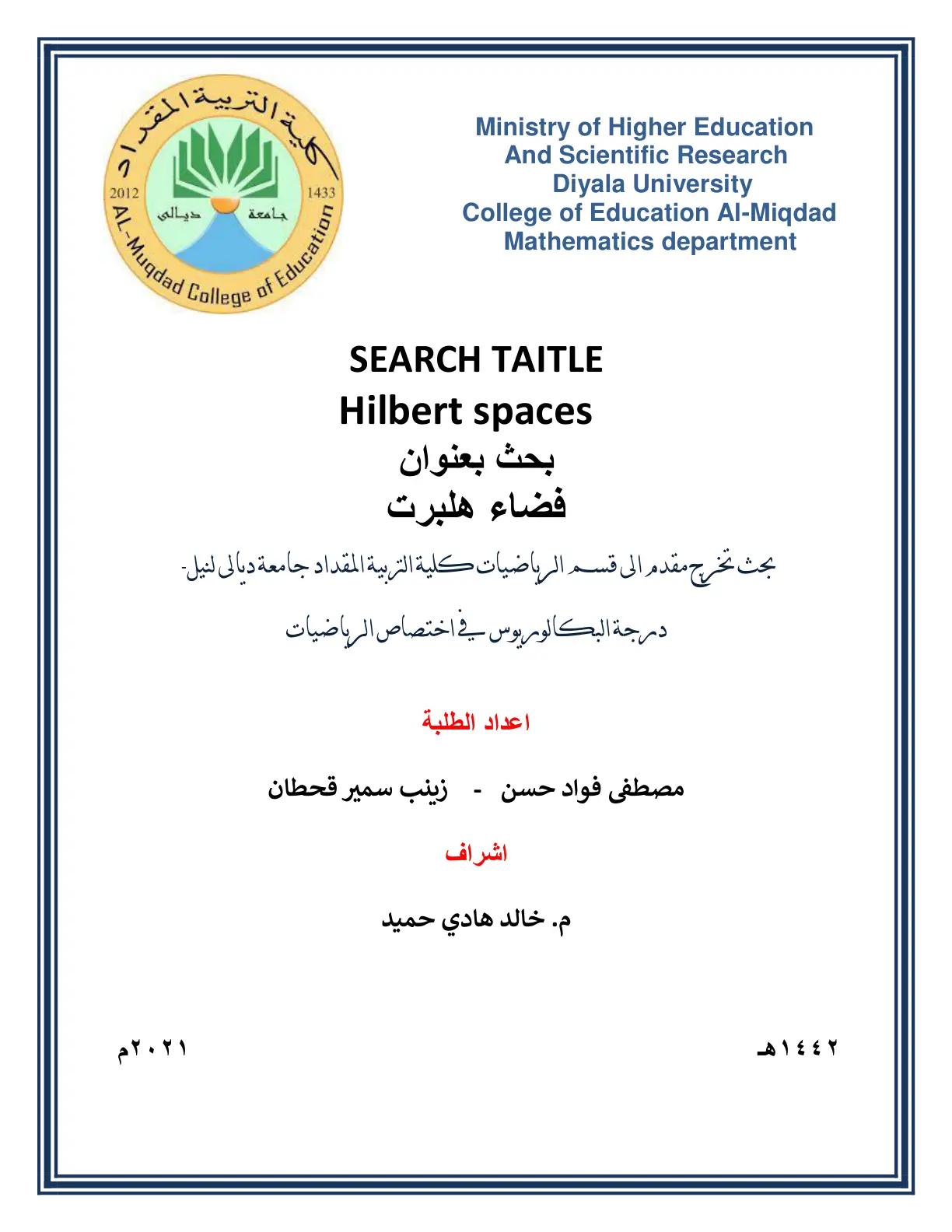 غلاف تقرير Hilbert spaces - بحث بعنوان فضاء هلبرت