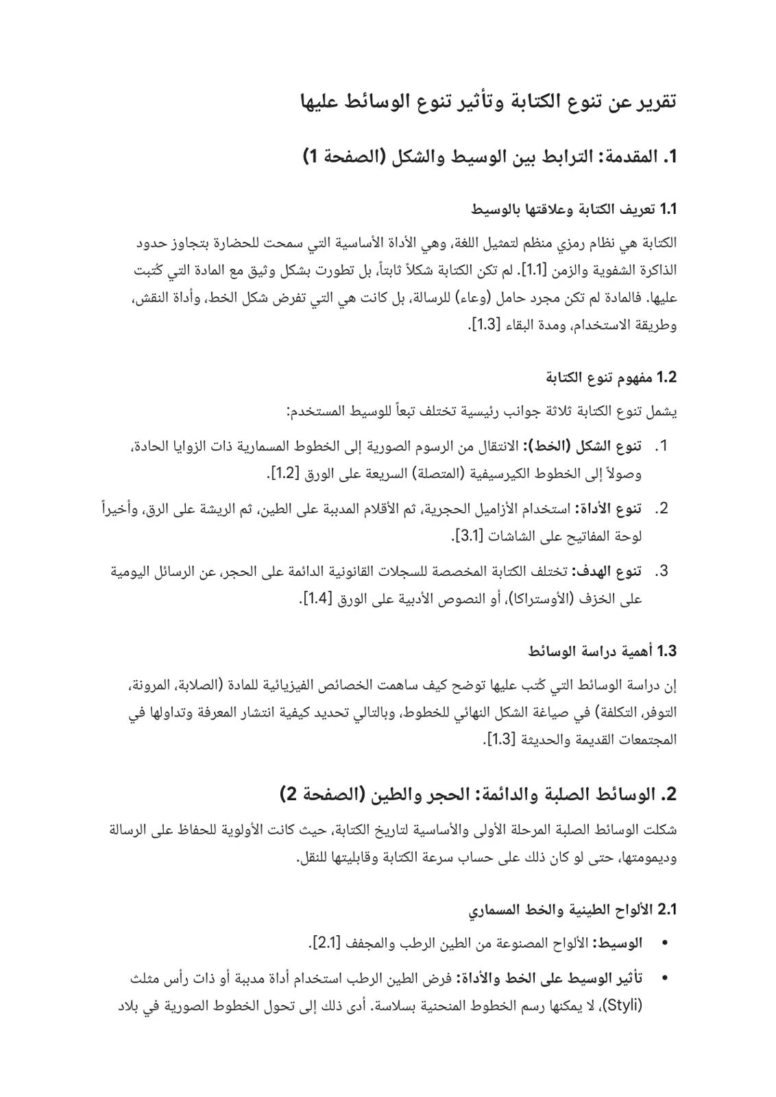 غلاف تقرير تقرير عن تنوع الكتابة وتأثير تنوع الوسائط عليها