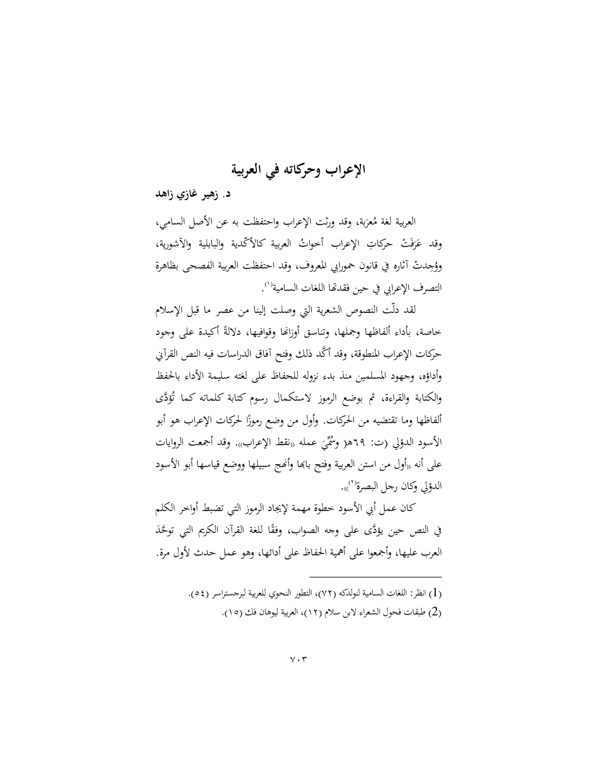 غلاف تقرير الإعراب وحركاته في العربية