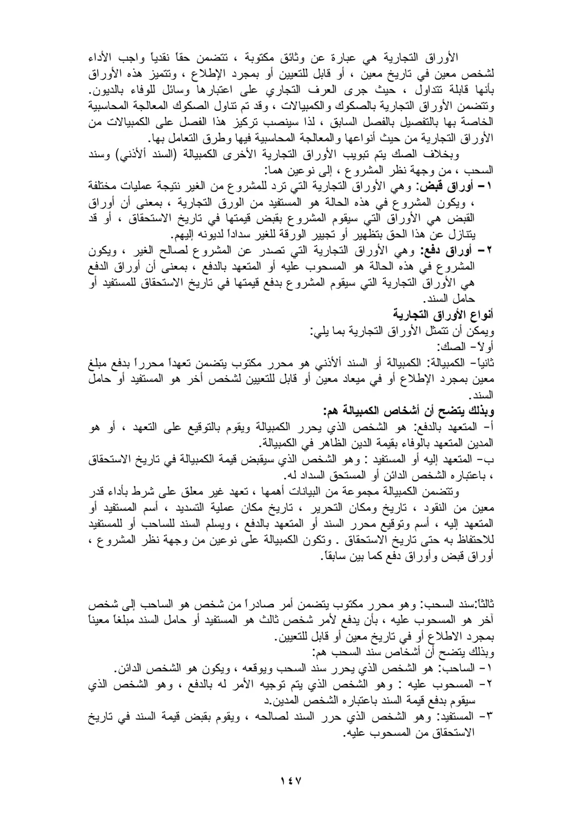 غلاف تقرير الأوراق التجارية والكمبيالات