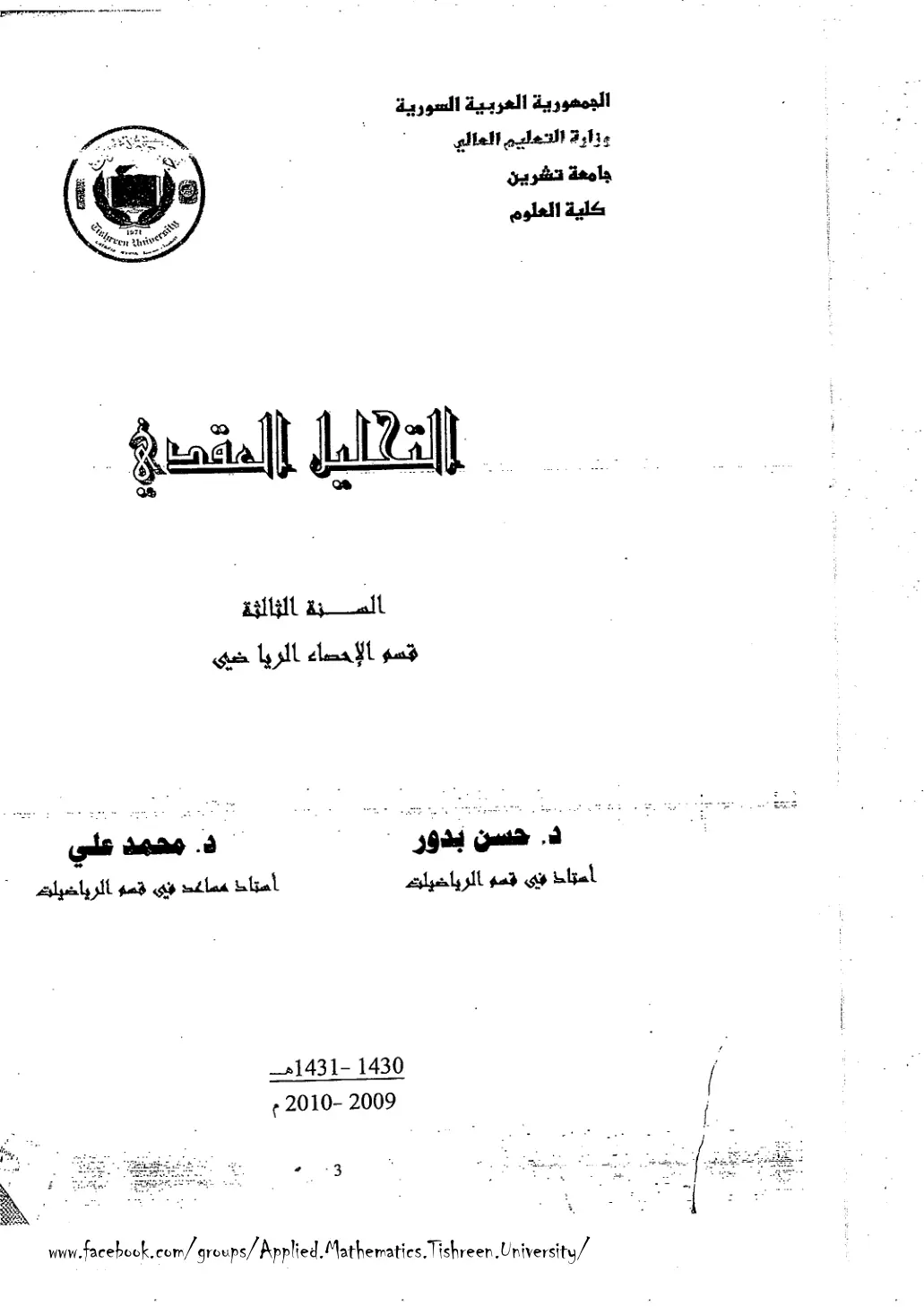 غلاف تقرير التحليل المقصدي