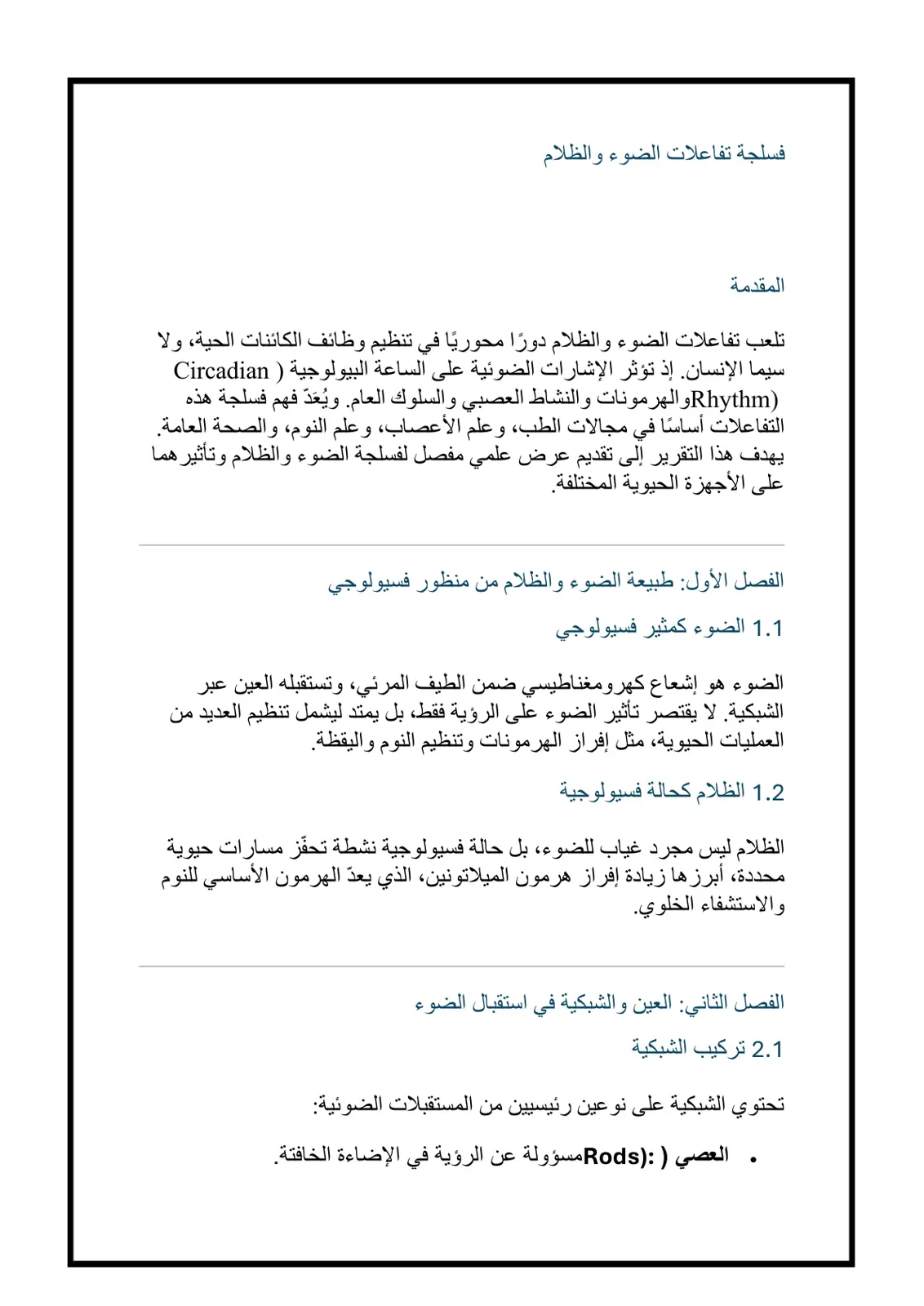 غلاف تقرير الديوة قاتة الدياق والطلكم
