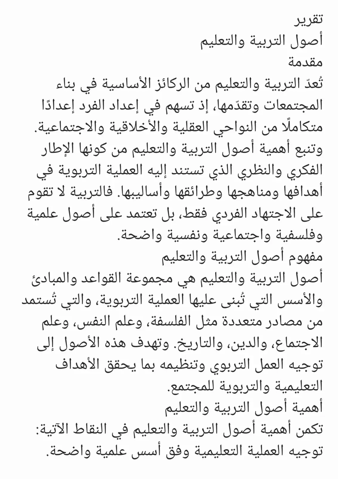 غلاف تقرير تقرير أصول التربية والتعليم