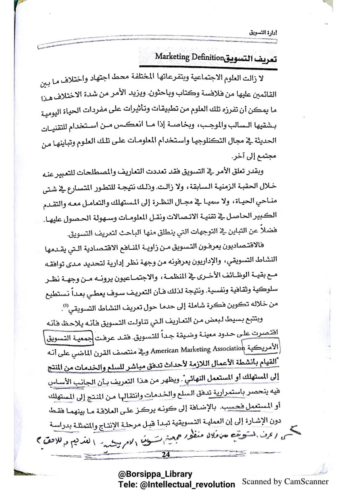 غلاف تقرير إدارة التسويق: تعريف التسويق