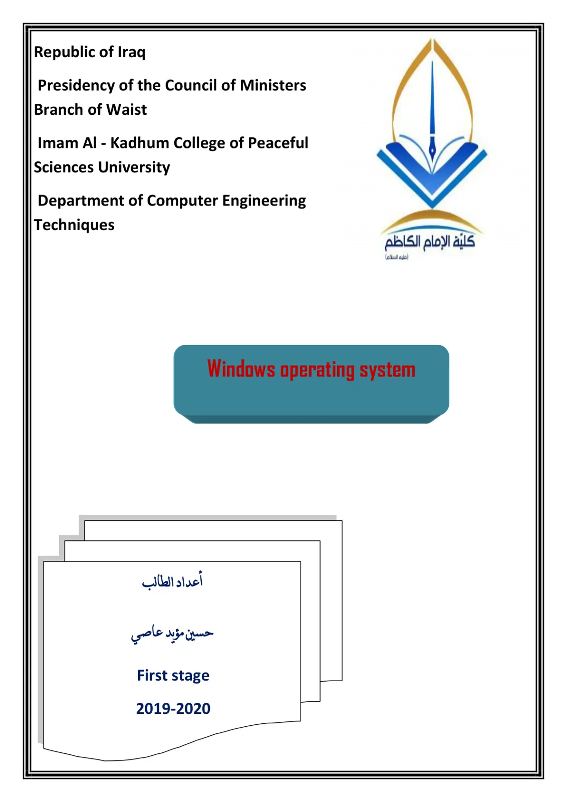 غلاف تقرير Windows operating system