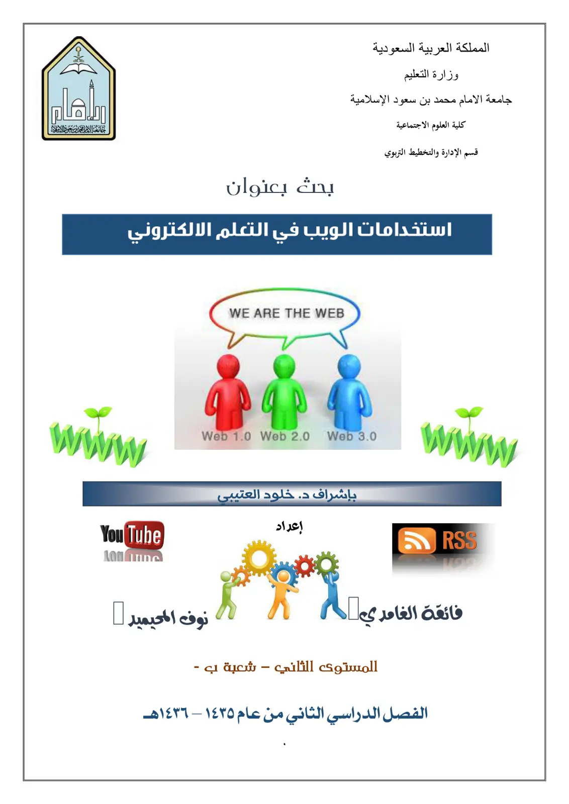 غلاف تقرير استخدامات الويب في التعلم الالكتروني