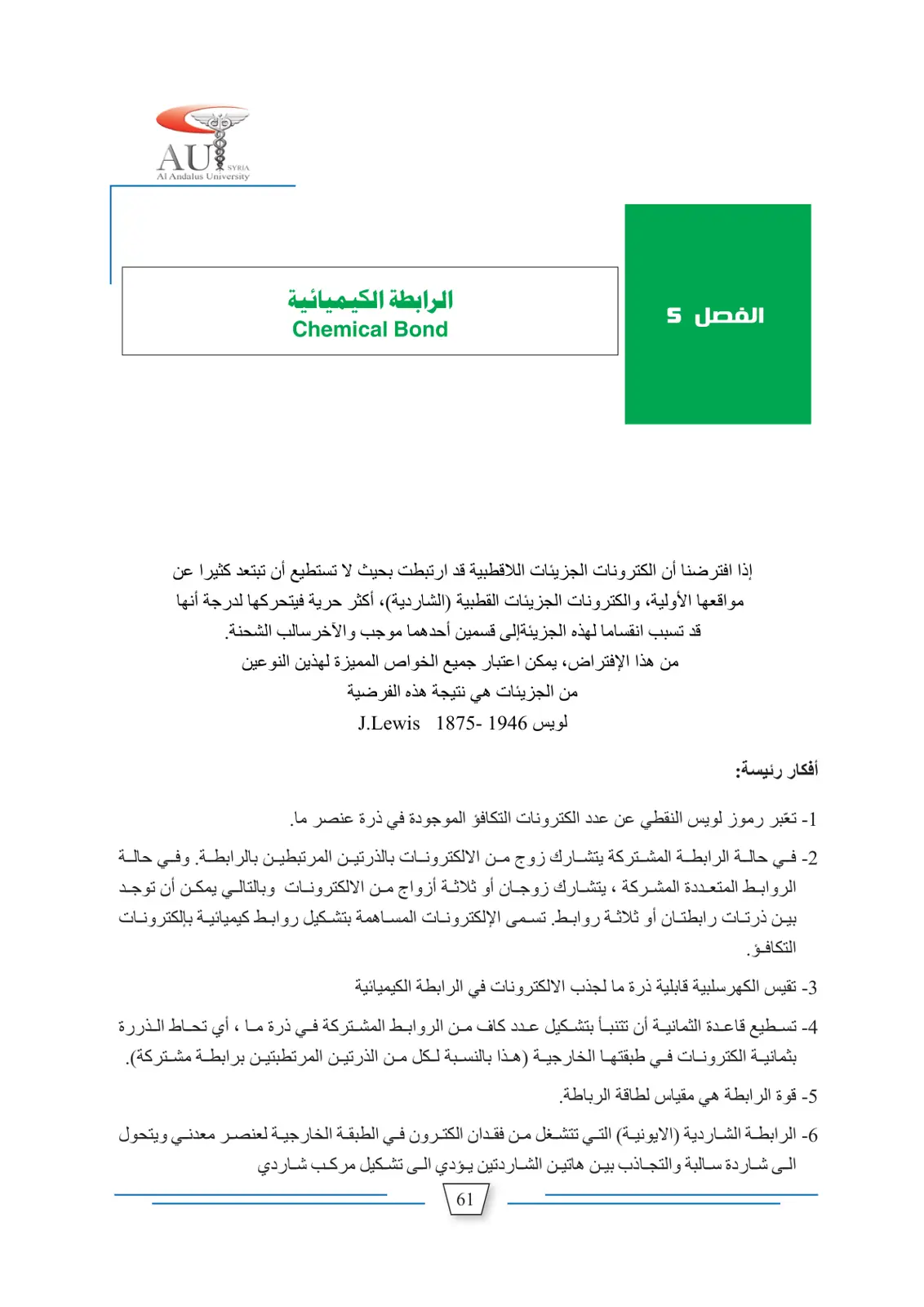 غلاف تقرير الرابطة الكيميائية