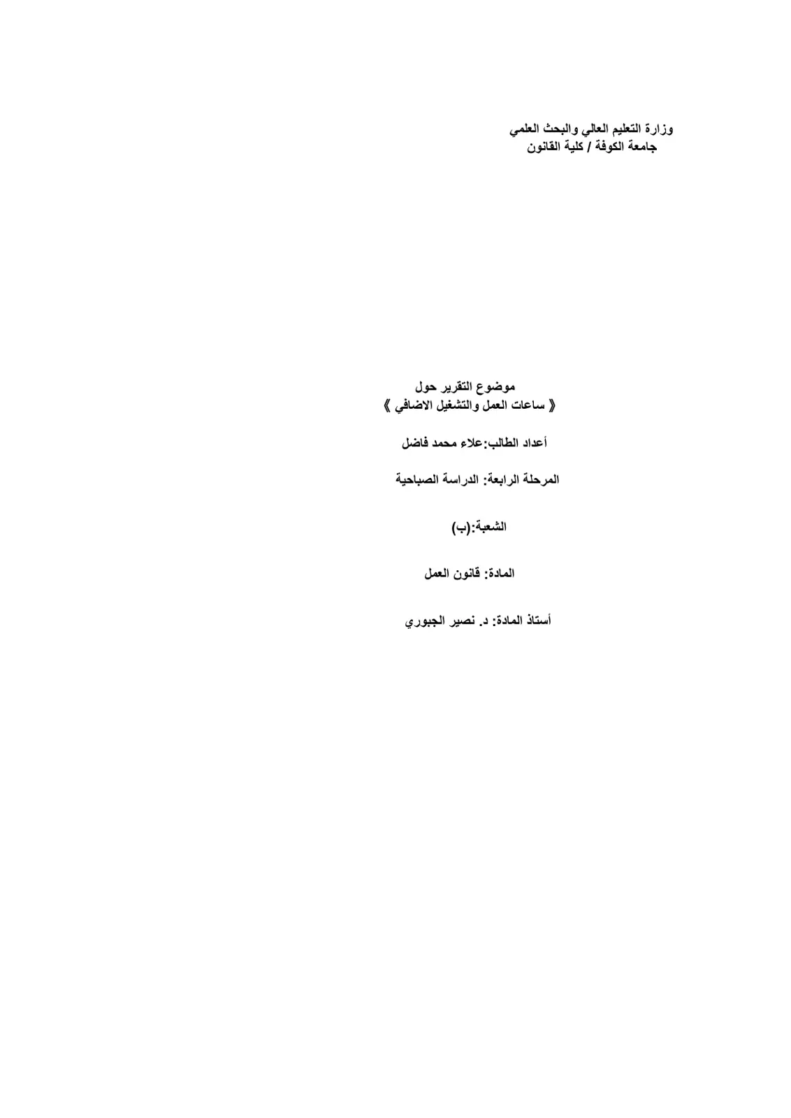 غلاف تقرير ساعات العمل والتشغيل الاضافي