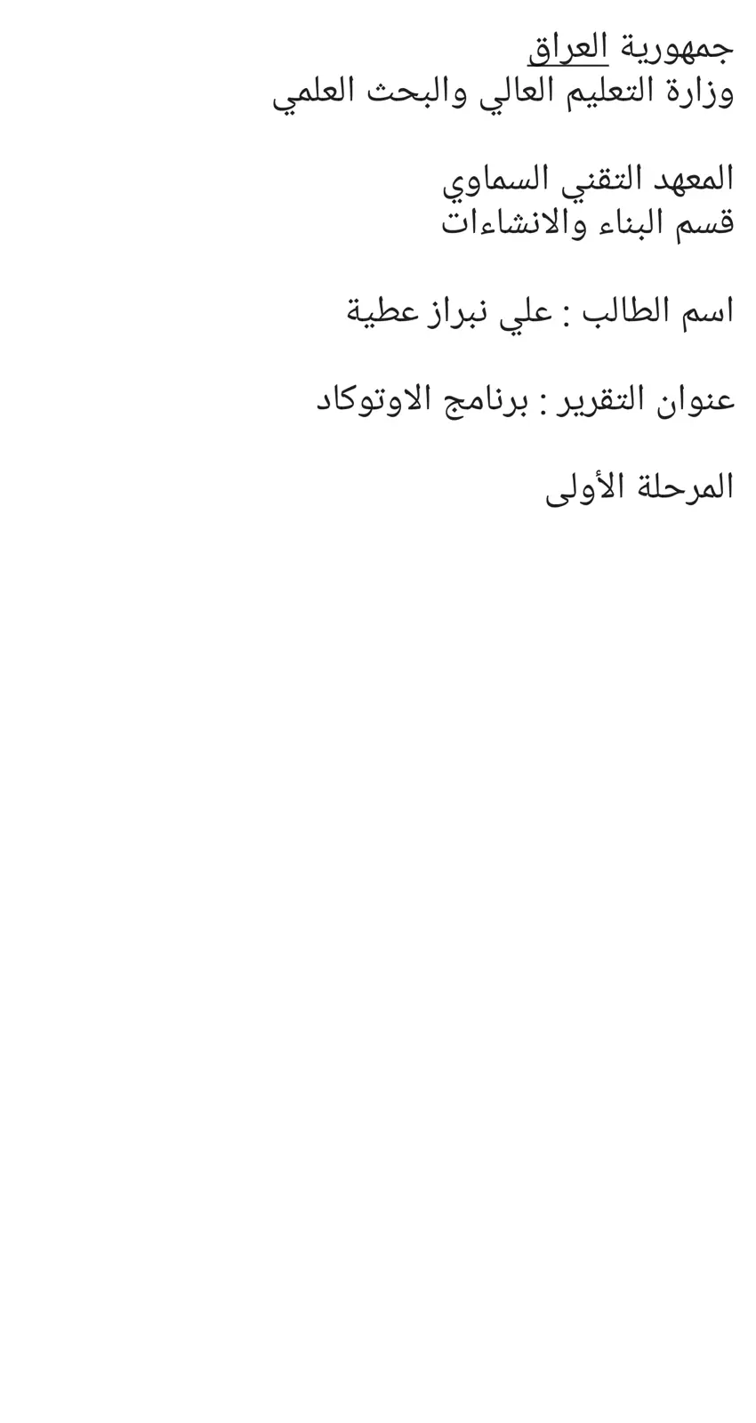 غلاف تقرير برنامج الاوتوكاد