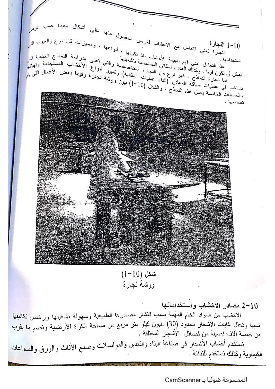 غلاف تقرير النجارة وورش woodworking
