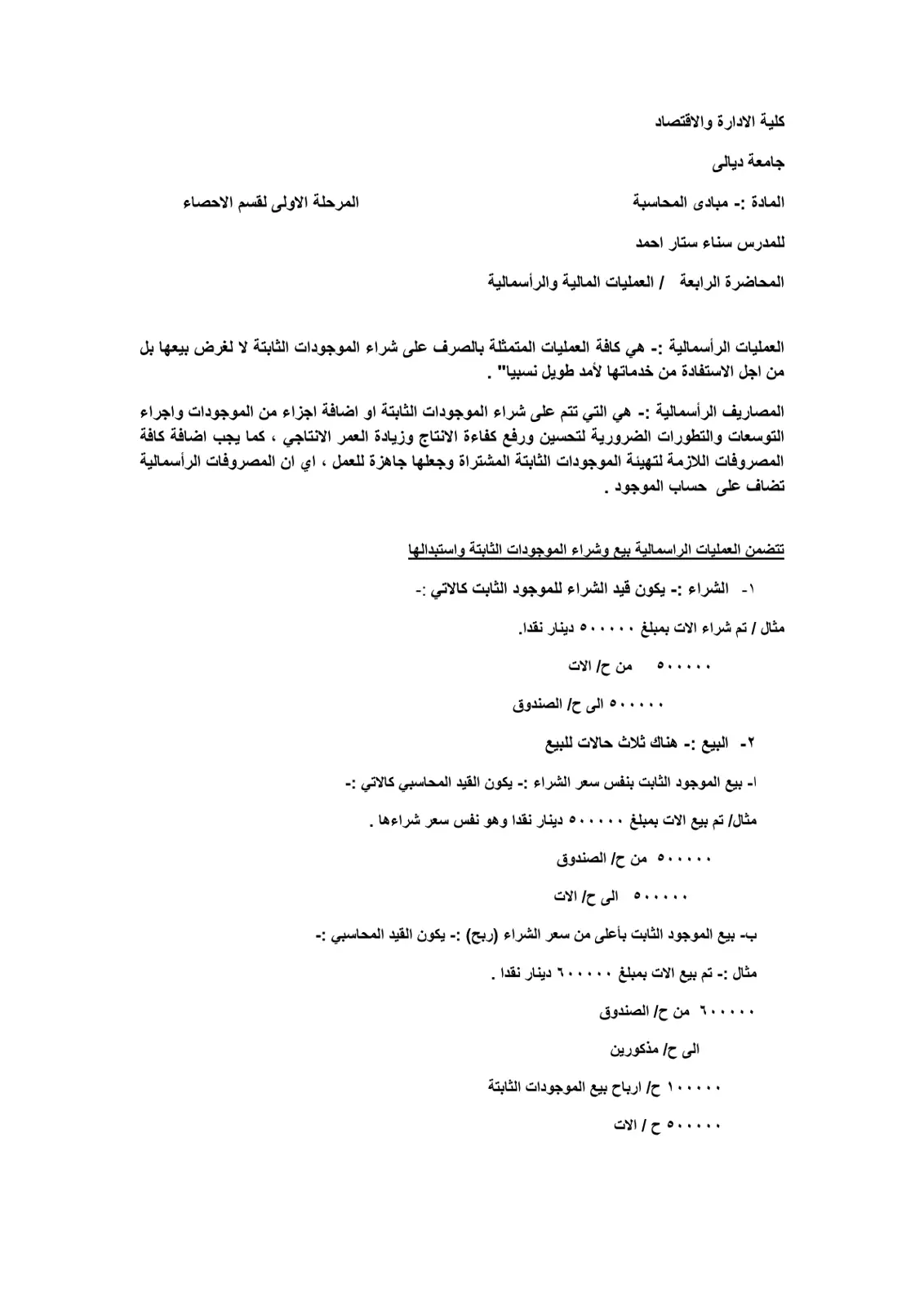 غلاف تقرير العمليات المالية والرأسمالية