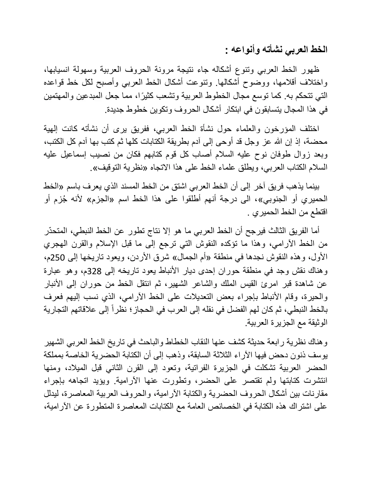 غلاف تقرير الخط العربي نشأته وأنواعه :
