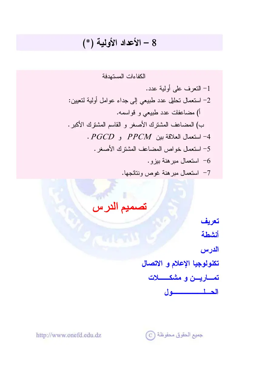 غلاف تقرير الأعداد الأولية
