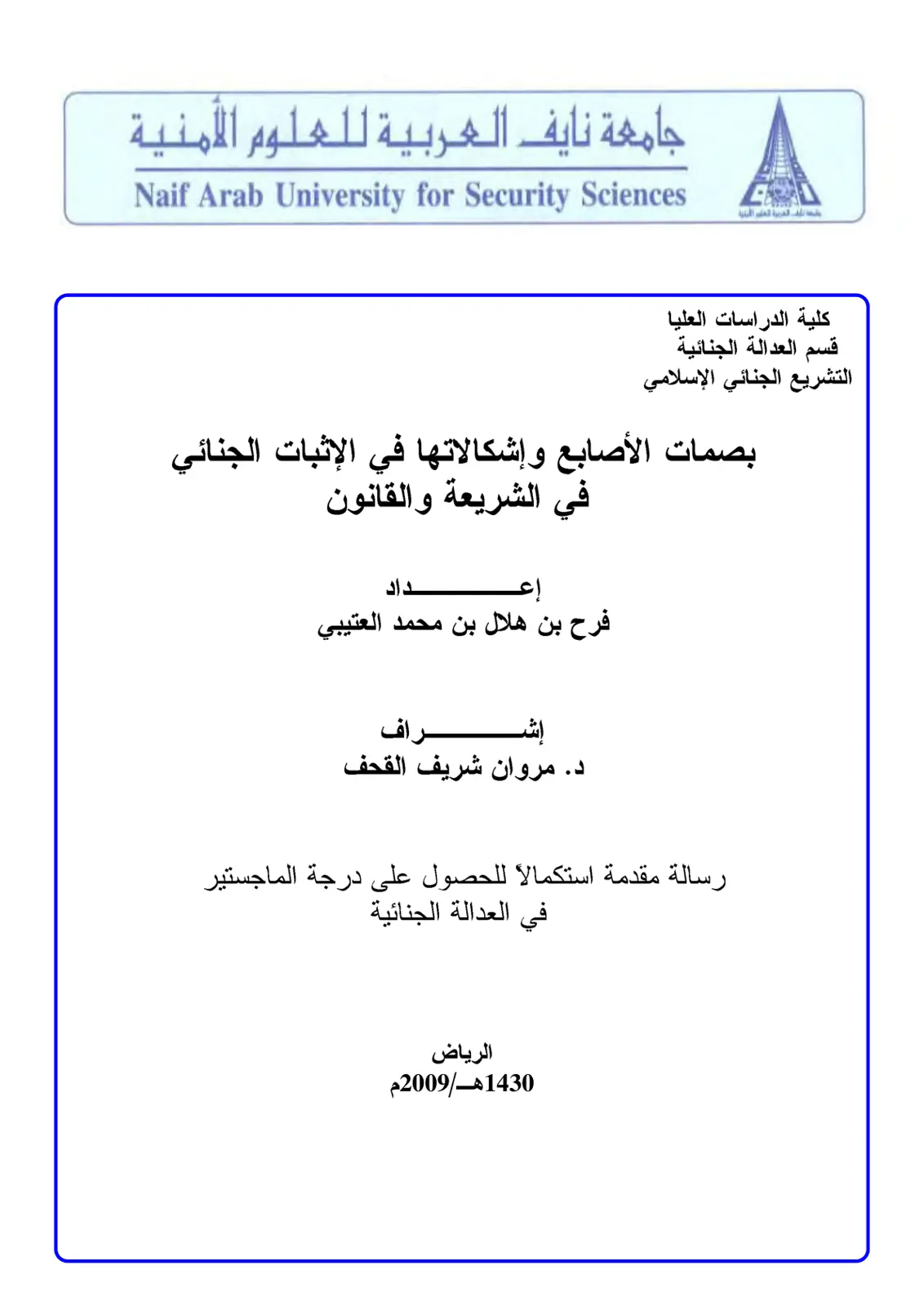 غلاف تقرير التشريع الجنائي الإسلامي - بصمات الأصابع وإشكالاتها في الإثبات الجنائي في الشريعة والقانون