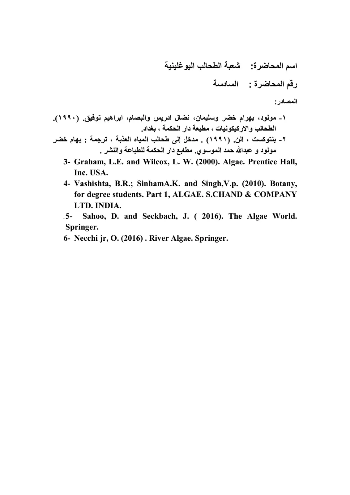 غلاف تقرير شعبة الطحالب اليوغلينية