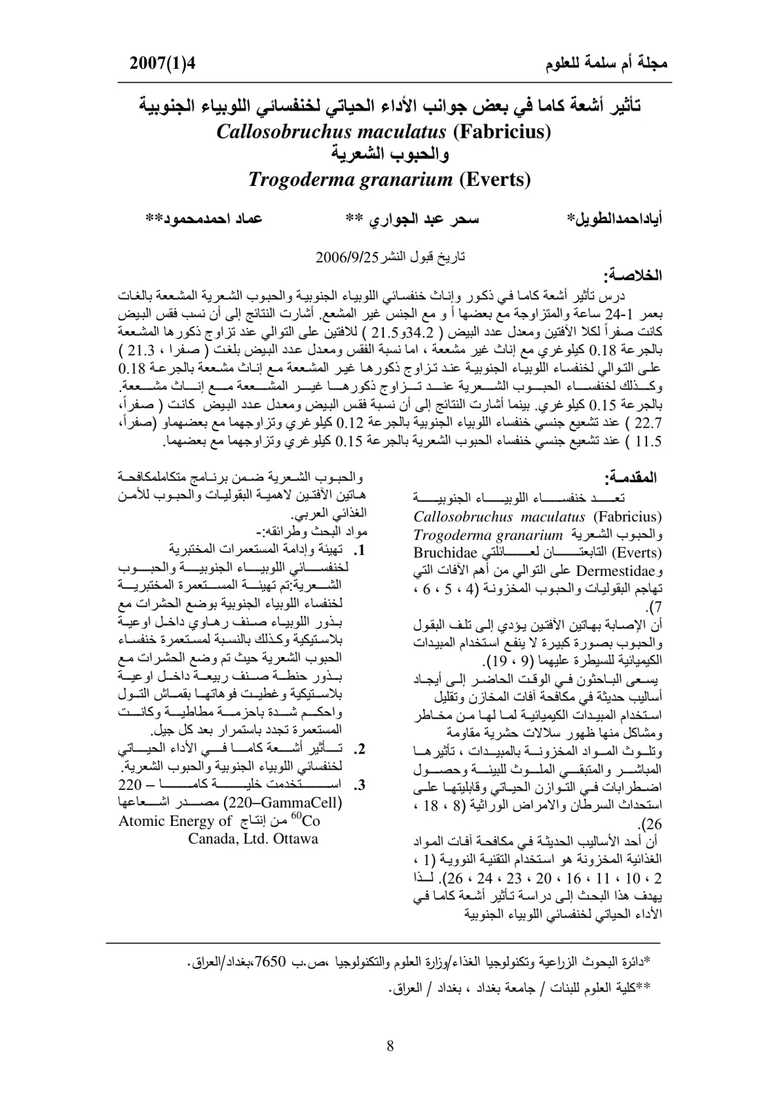 غلاف تقرير تأثير أشعة كاما في بعض جوانب الأداء الحياتي لخنفسائي اللوبياء الجنوبية والحبوب الشعرية