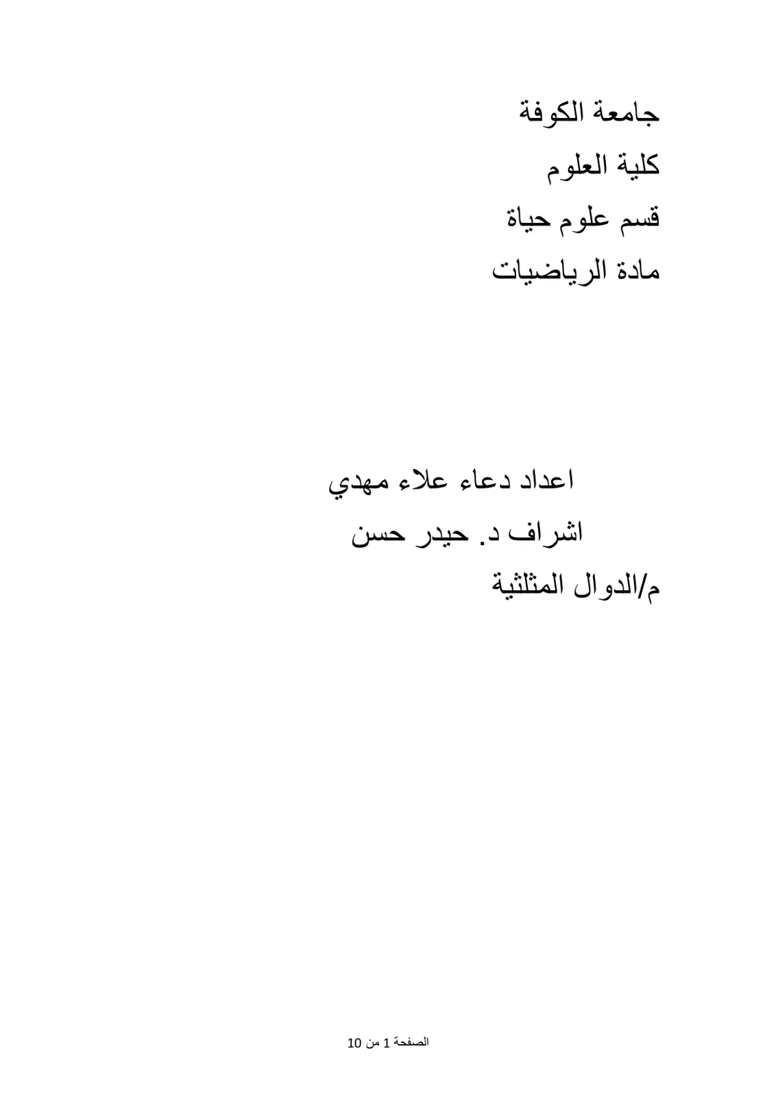 غلاف تقرير الدوال المثلثية
