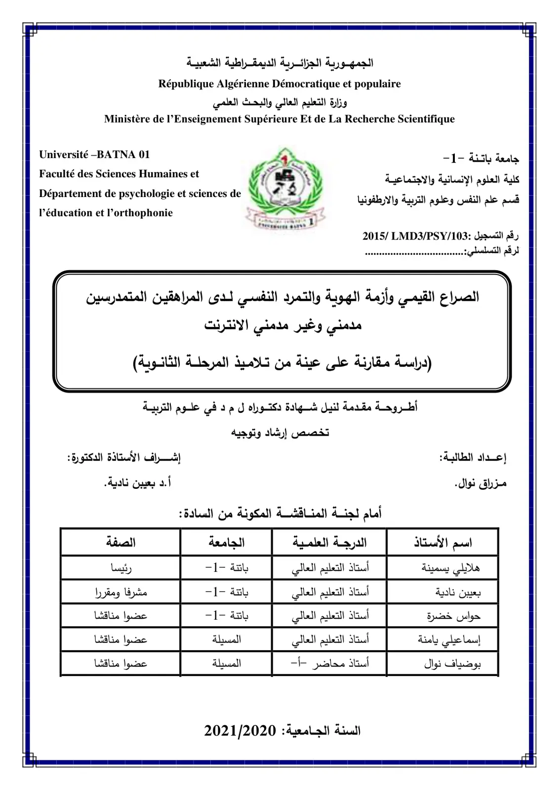 غلاف تقرير الصراع القيمي وأزمة الهوية والتمرد النفسي لدى المراهقين المتمدرسين مدمني وغير مدمني الإنترنت