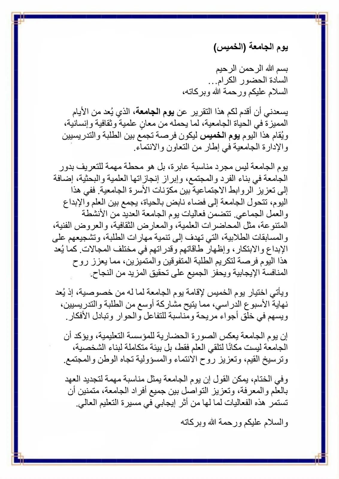 غلاف تقرير تقرير يوم الجامعة