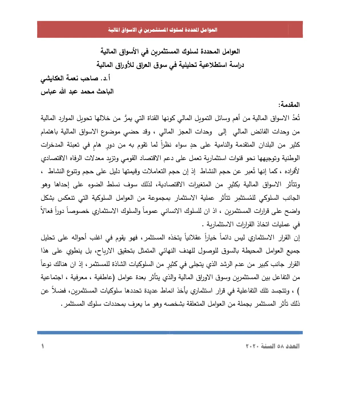 غلاف تقرير العوامل المحددة لسلوك المستثمرين في الأسواق المالية