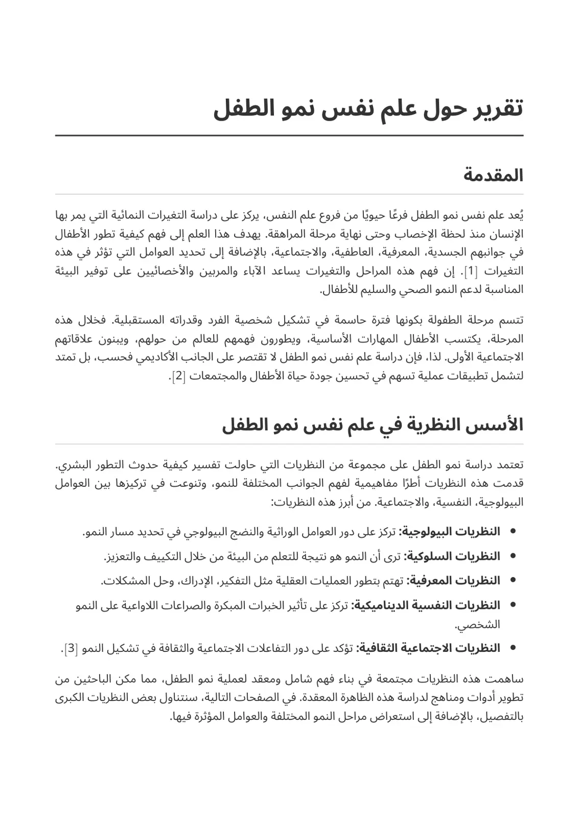 غلاف تقرير تقرير حول علم نفس نمو الطفل