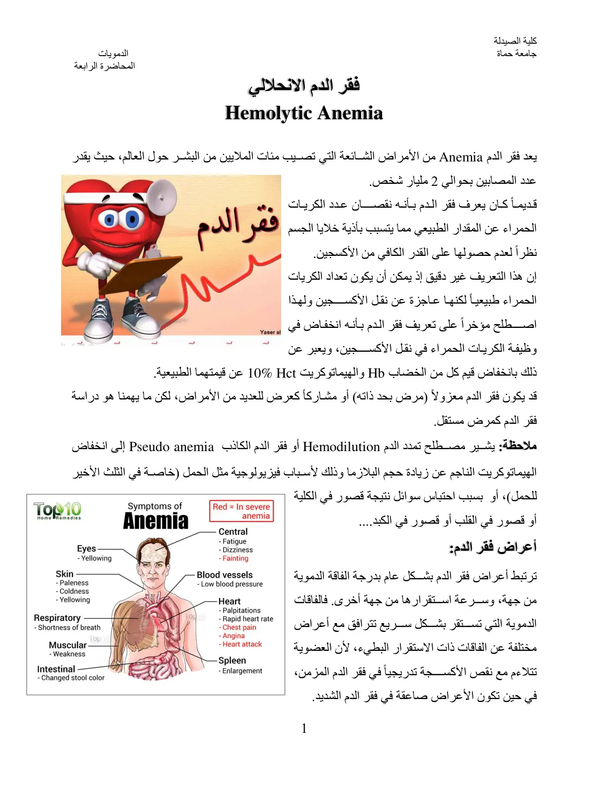 غلاف تقرير فقر الدم الانحلالي