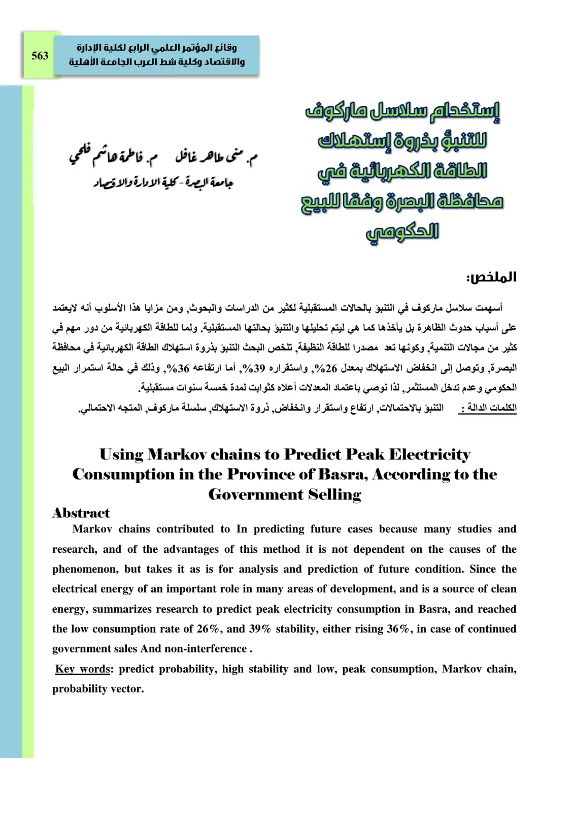 غلاف تقرير استخدام سلاسل ماركوف في التنبؤ بذروة استهلاك الطاقة الكهربائية في محافظة البصرة