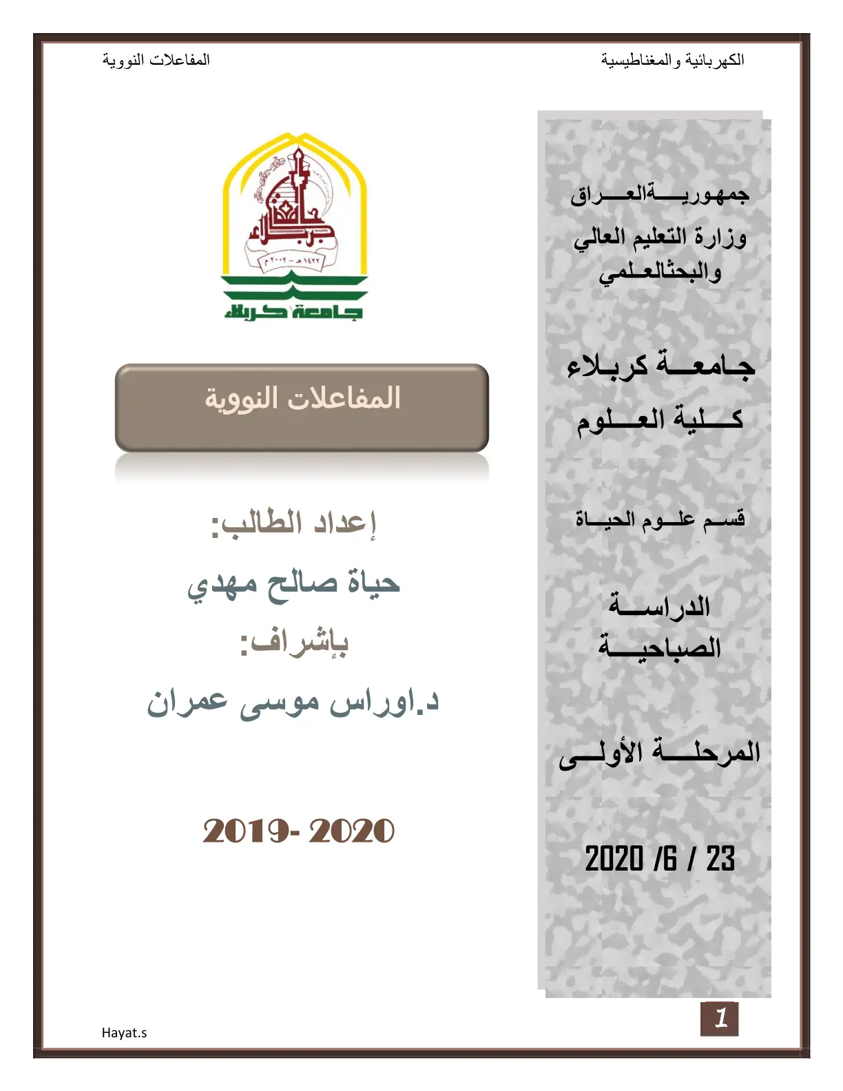 غلاف تقرير المفاعلات النووية