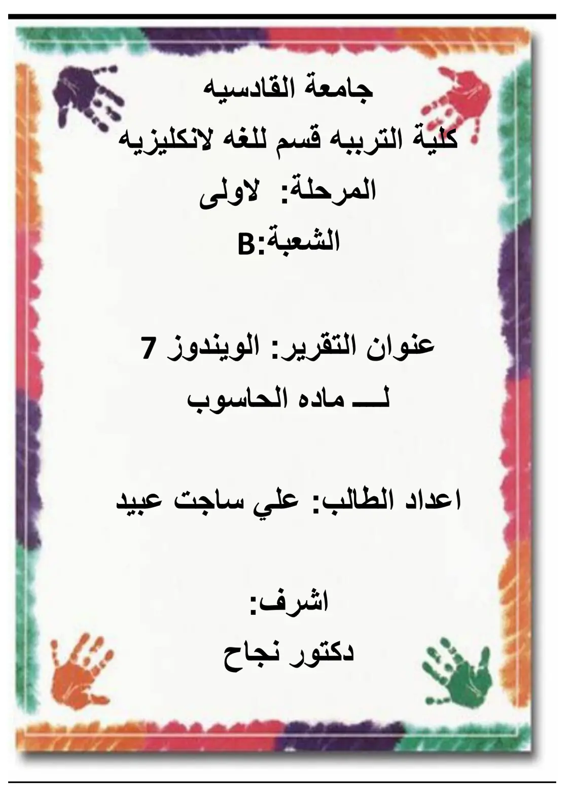 غلاف تقرير الويندوز 7