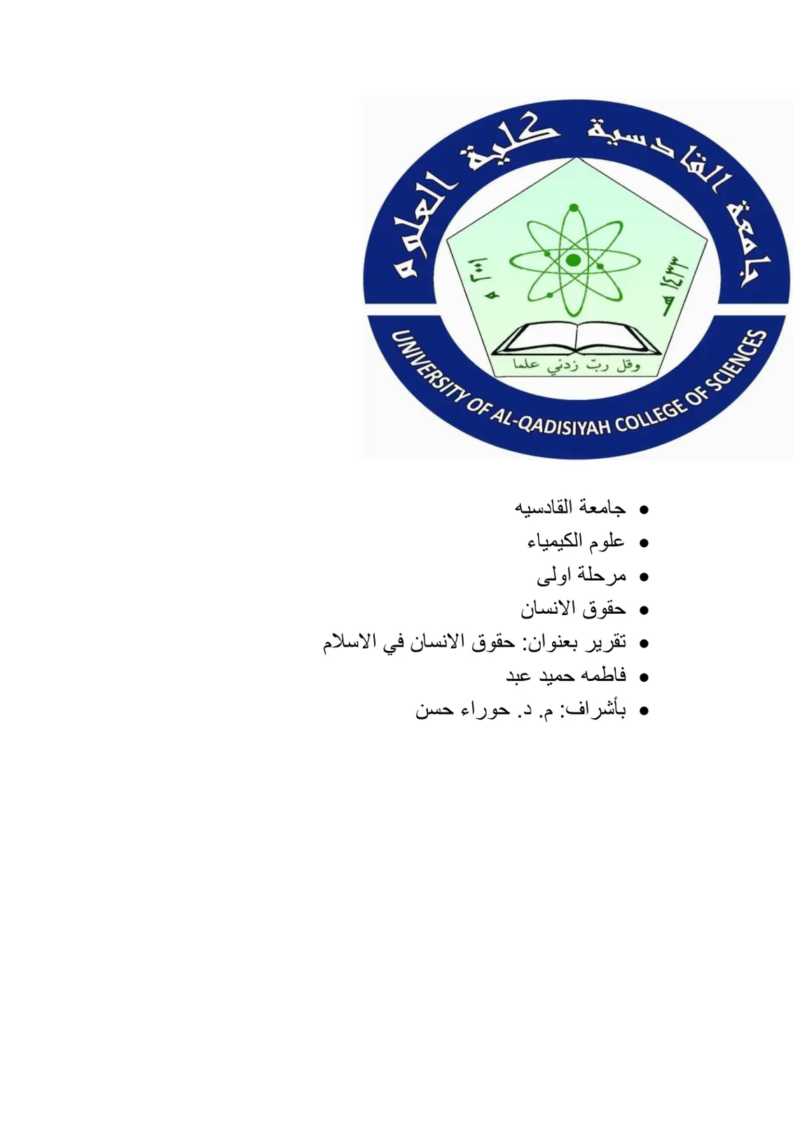 غلاف تقرير حقوق الإنسان في الإسلام