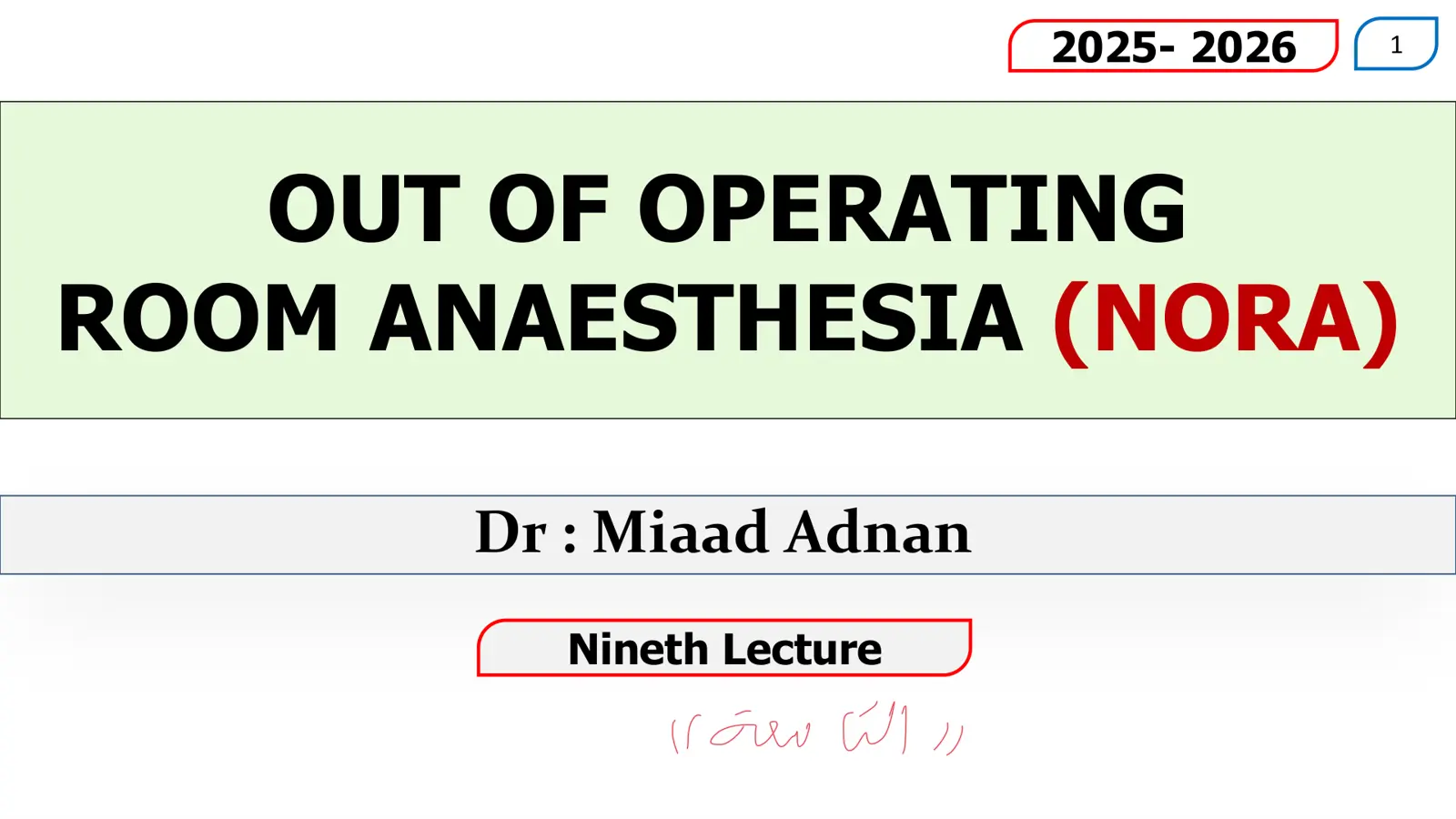 غلاف تقرير Out of Operating Room Anaesthesia (NORA)