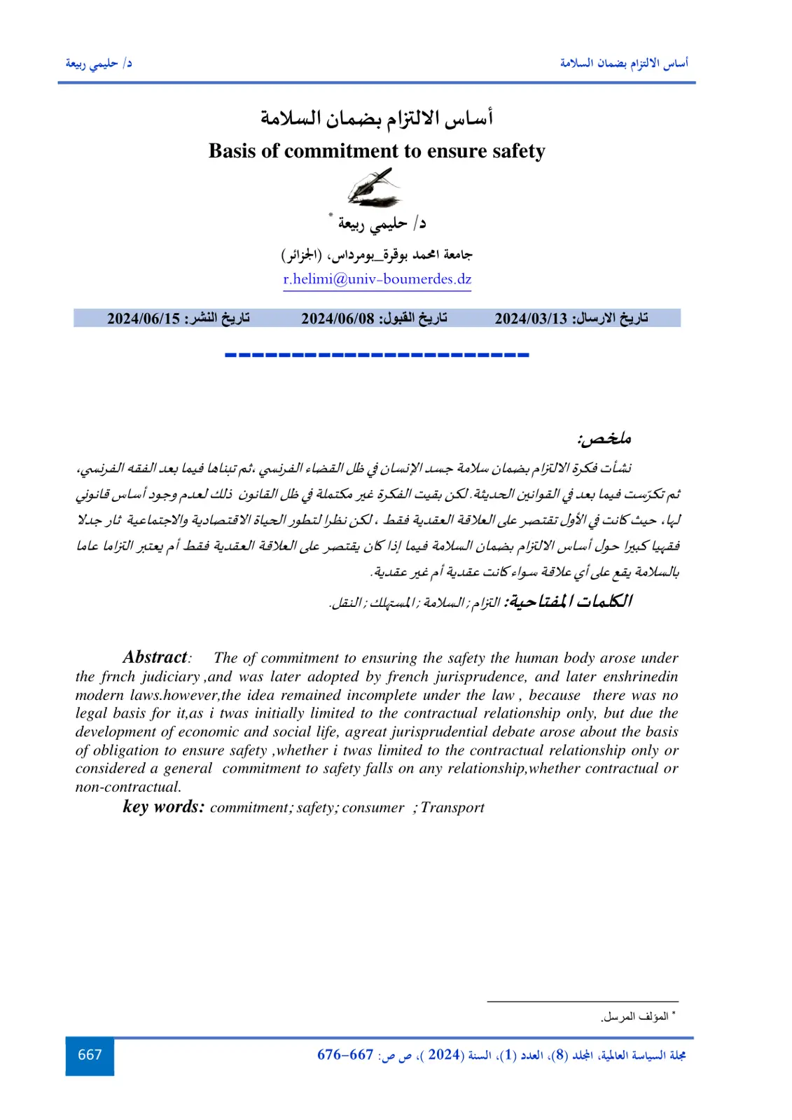 غلاف تقرير أساس الالتزام بضمان السلامة