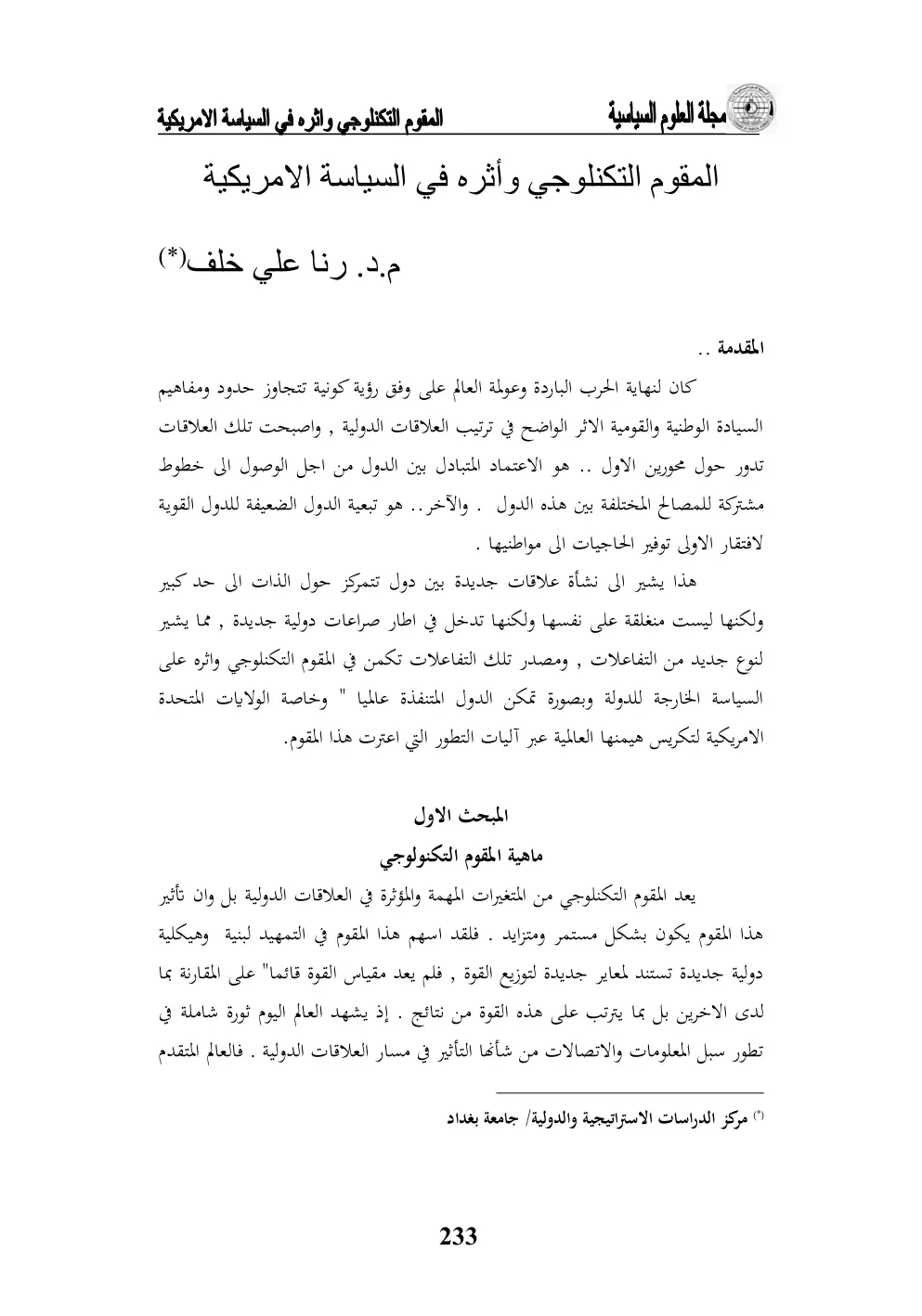 غلاف تقرير المقوم التكنلوجي وأثره في السياسة الأمريكية