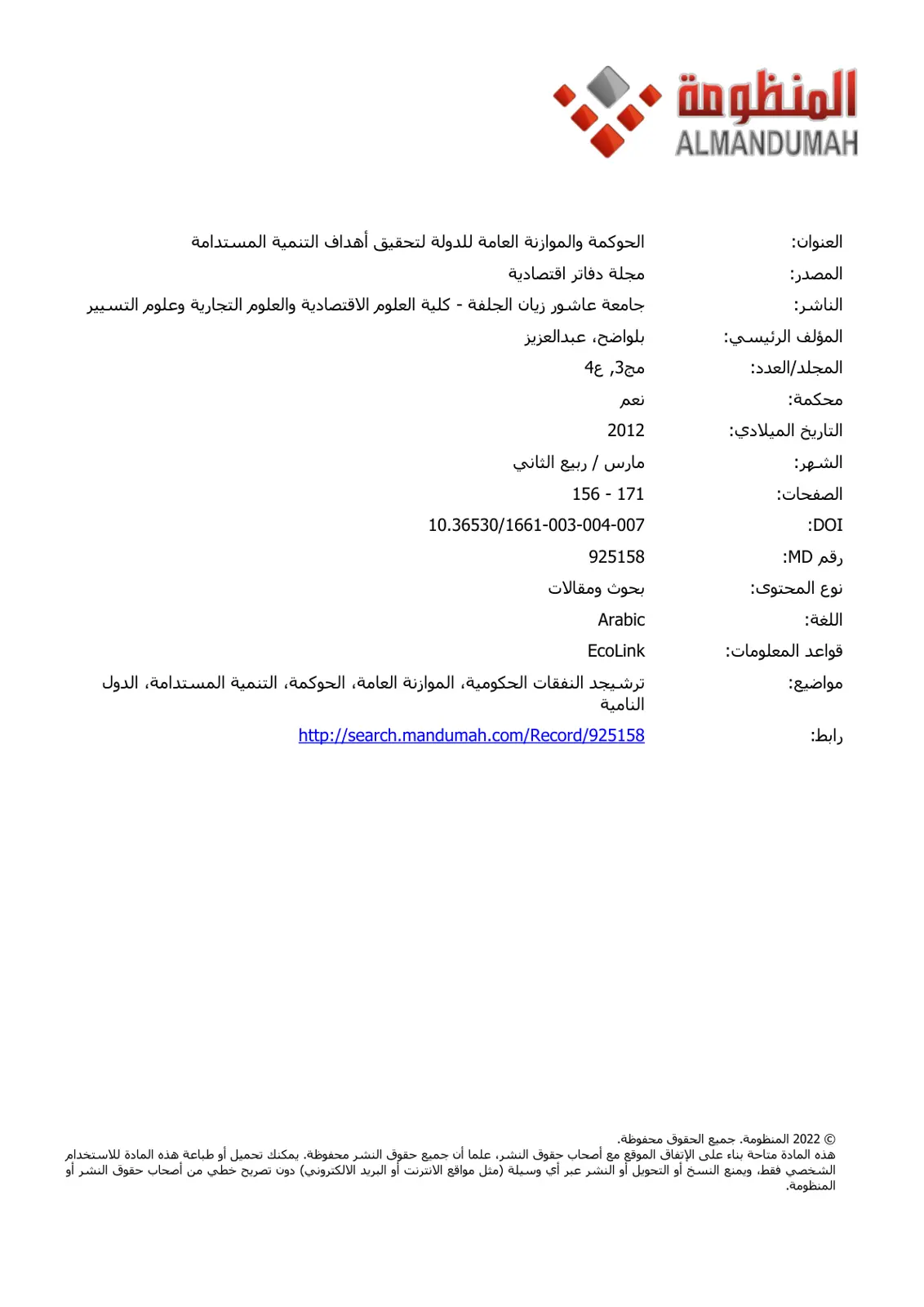 غلاف تقرير الحوكمة والموازنة العامة للدولة لتحقيق أهداف التنمية المستدامة